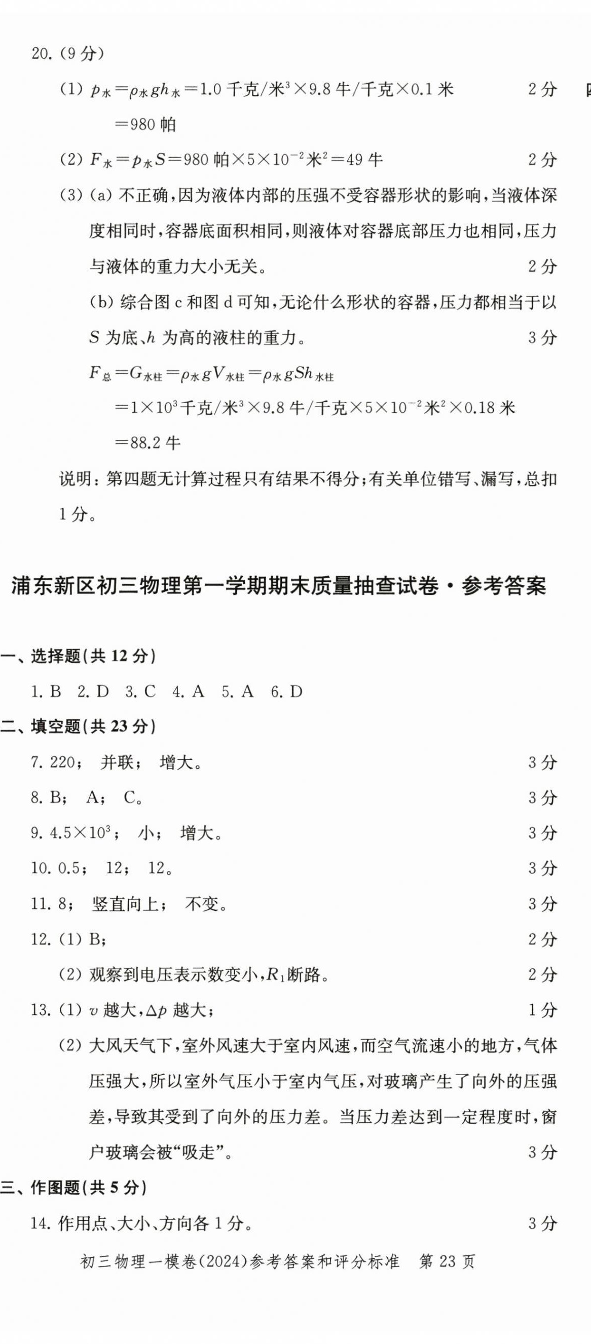 2025年文化課強(qiáng)化訓(xùn)練物理中考三年合訂本2022~2024 第23頁(yè)