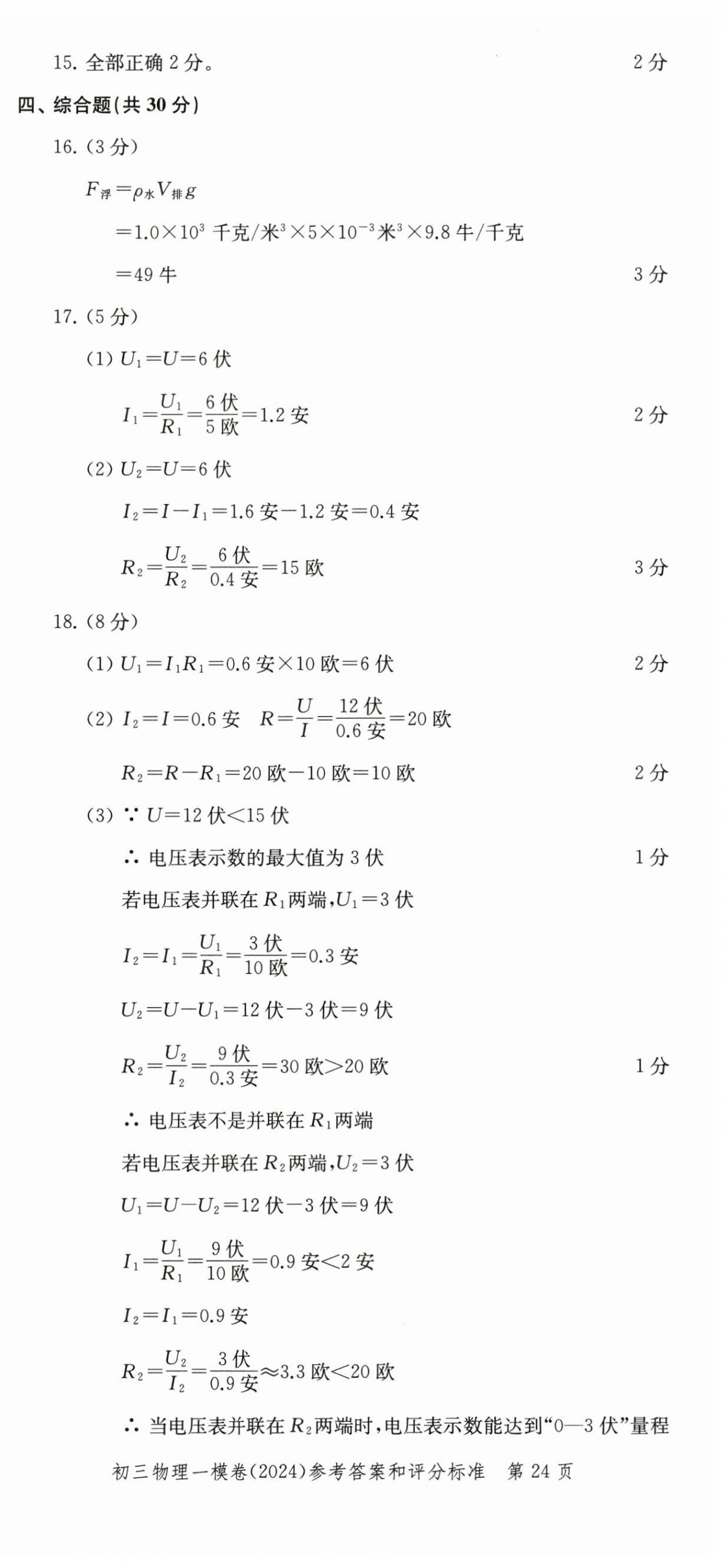 2025年文化課強(qiáng)化訓(xùn)練物理中考三年合訂本2022~2024 第24頁