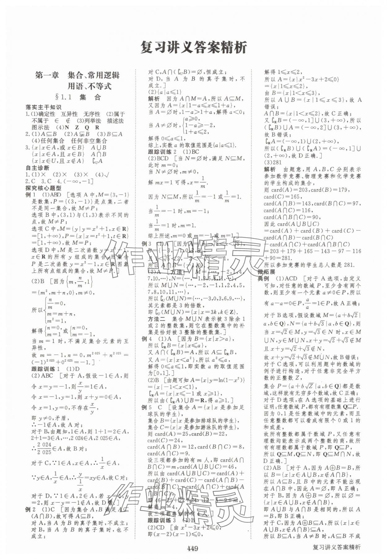 2025年步步高大一輪復習講義高三數學全一冊人教版 第1頁