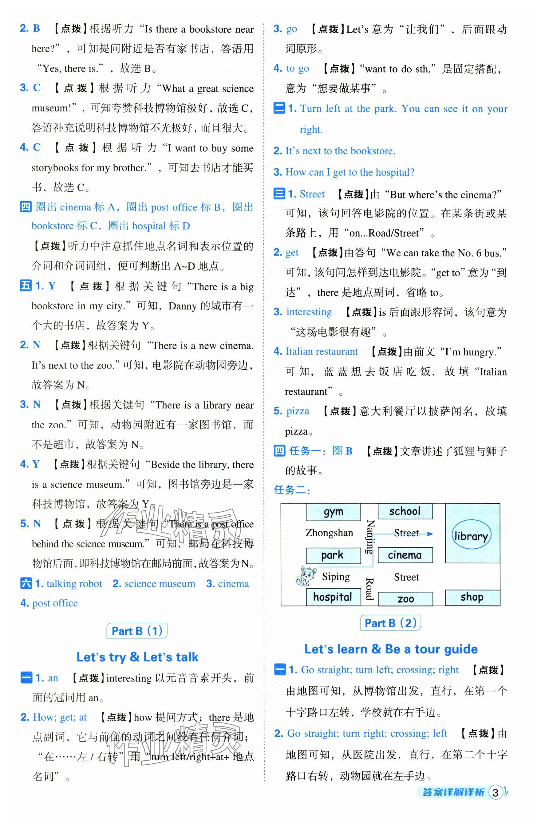 2024年綜合應(yīng)用創(chuàng)新題典中點(diǎn)六年級(jí)英語上冊(cè)人教版 參考答案第3頁