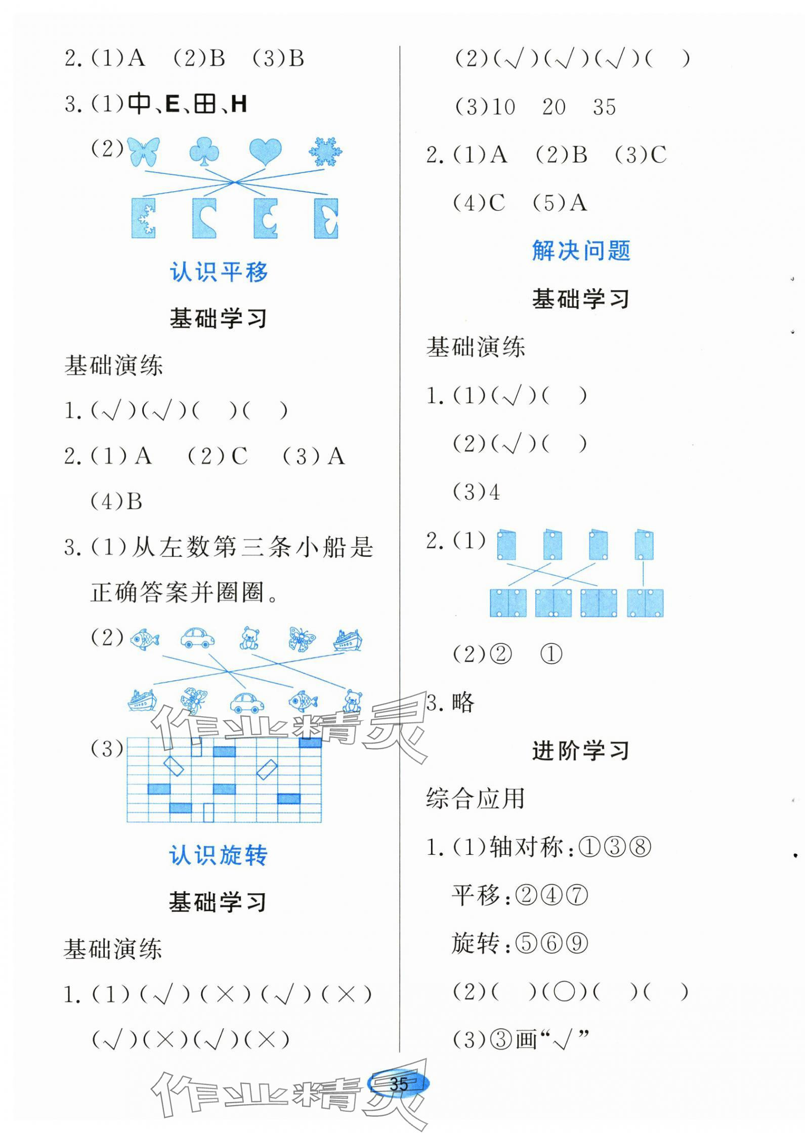 2024年資源與評(píng)價(jià)黑龍江教育出版社二年級(jí)數(shù)學(xué)下冊(cè)人教版 參考答案第7頁(yè)