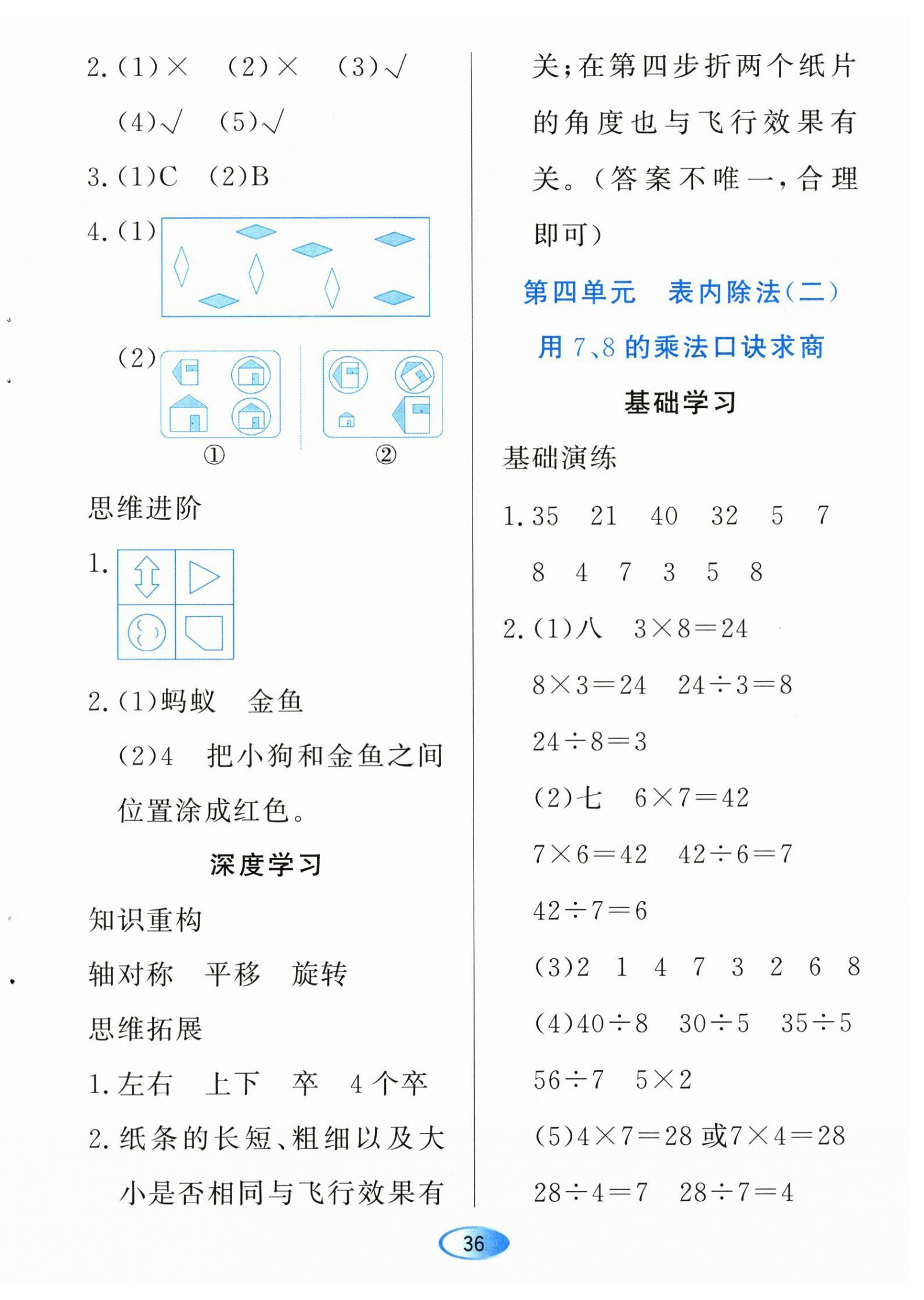 2024年資源與評(píng)價(jià)黑龍江教育出版社二年級(jí)數(shù)學(xué)下冊(cè)人教版 參考答案第8頁(yè)