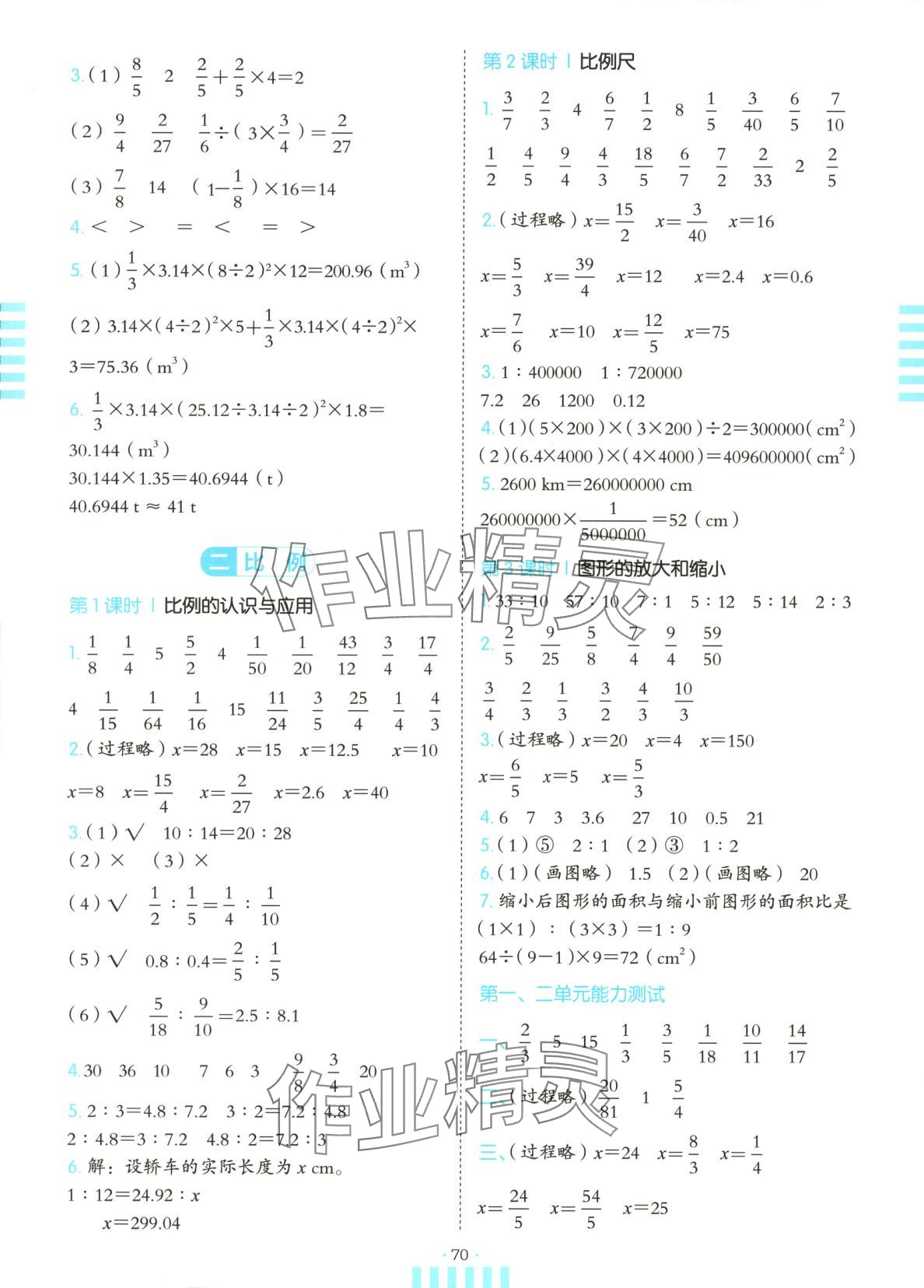 2025年通城学典活页检测六年级数学下册北师大版 第2页