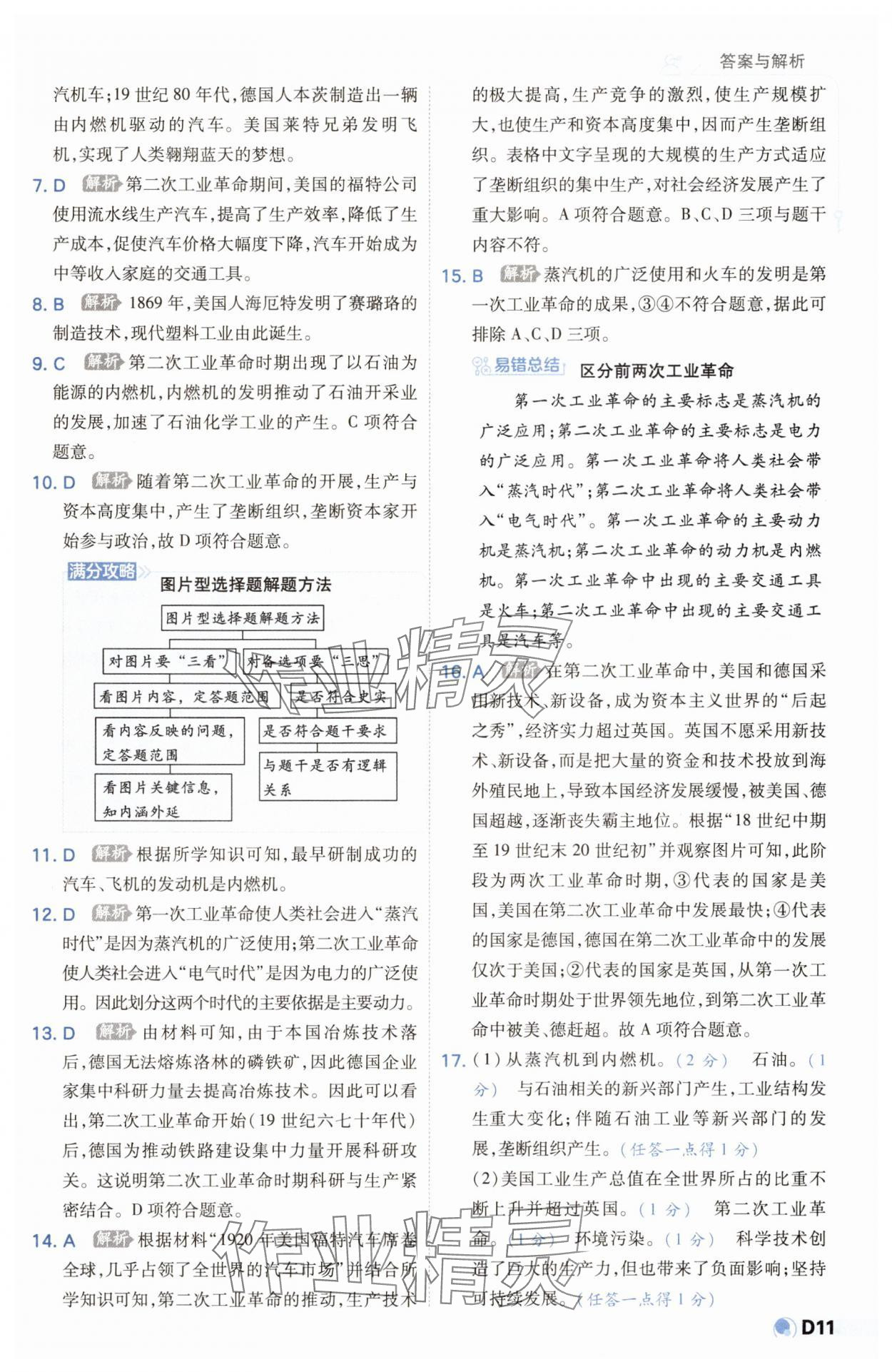 2025年少年班九年級歷史下冊人教版 第11頁