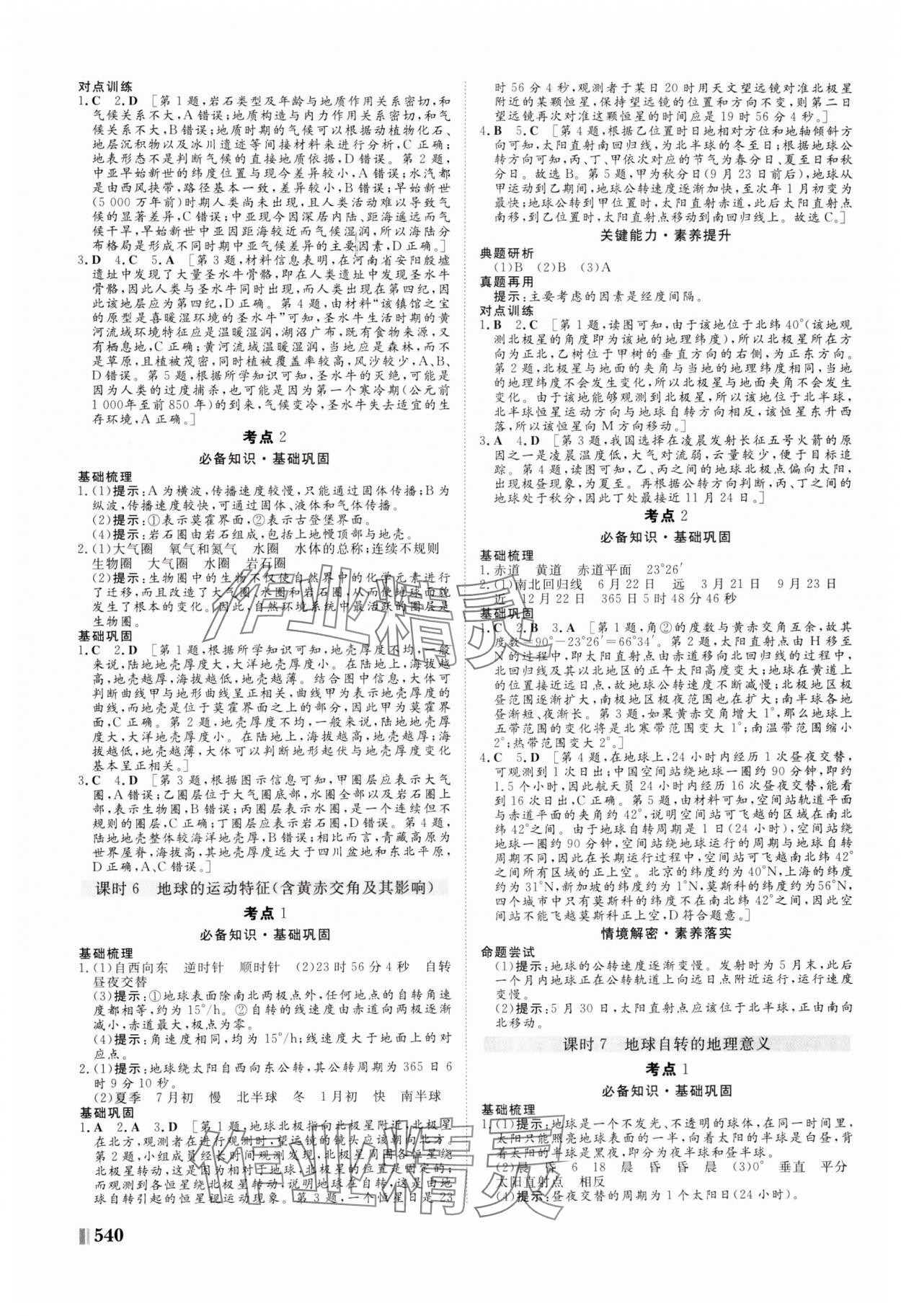 2025年新課堂新坐標(biāo)高三一輪總復(fù)習(xí)高三地理人教版 參考答案第4頁