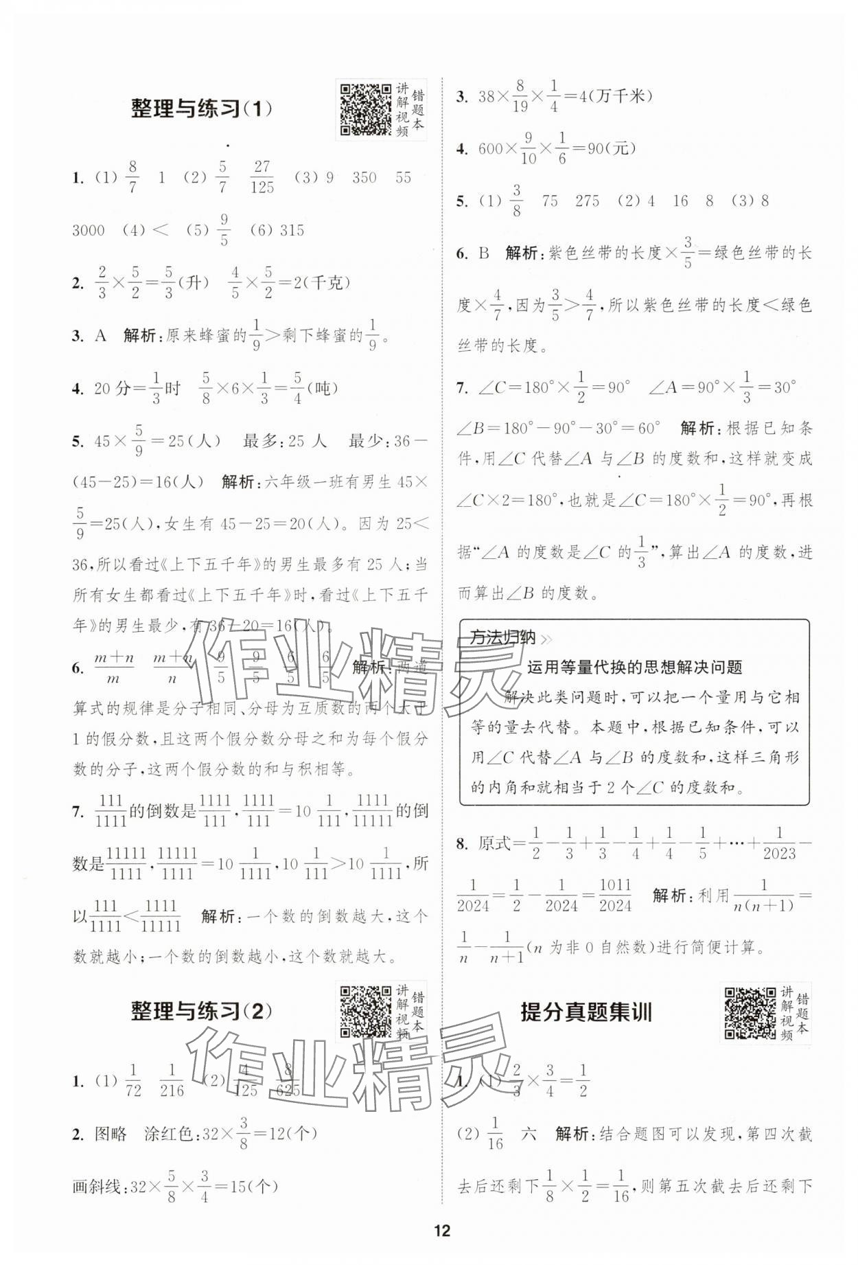 2025年拔尖特训六年级数学上册苏教版江苏专版 第12页