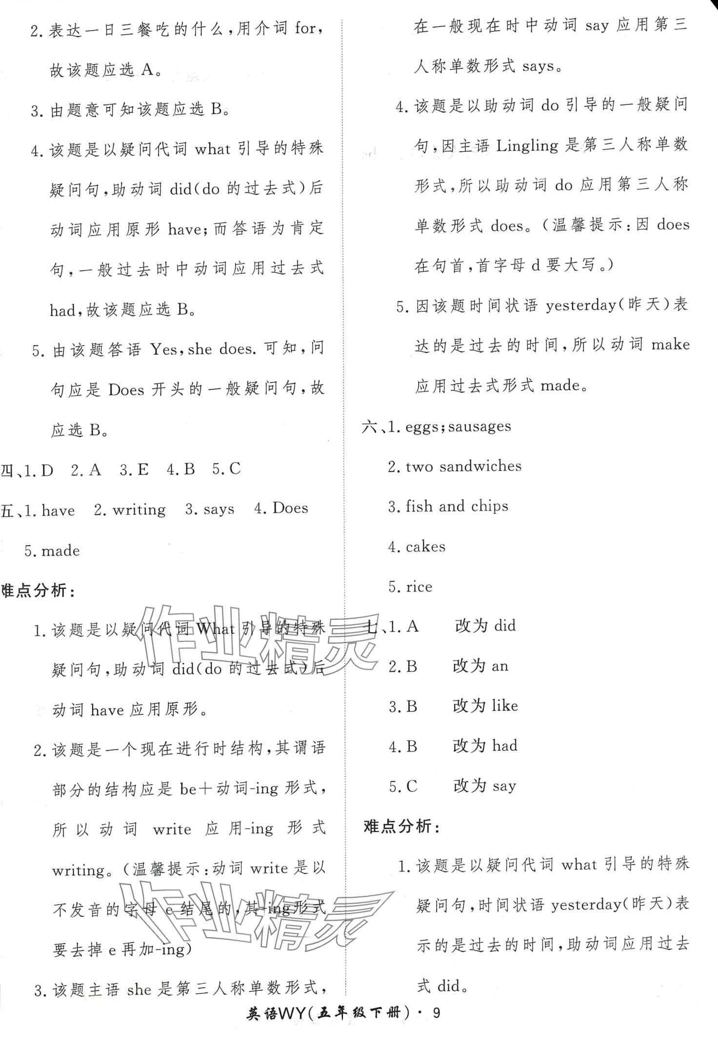 2024年黃岡360定制課時(shí)五年級(jí)英語(yǔ)下冊(cè)外研版 第9頁(yè)