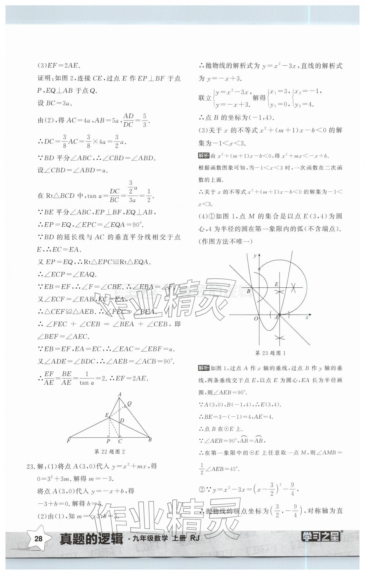 2025年名校大考卷九年级数学上册人教版辽宁专版&nbsp;第28页