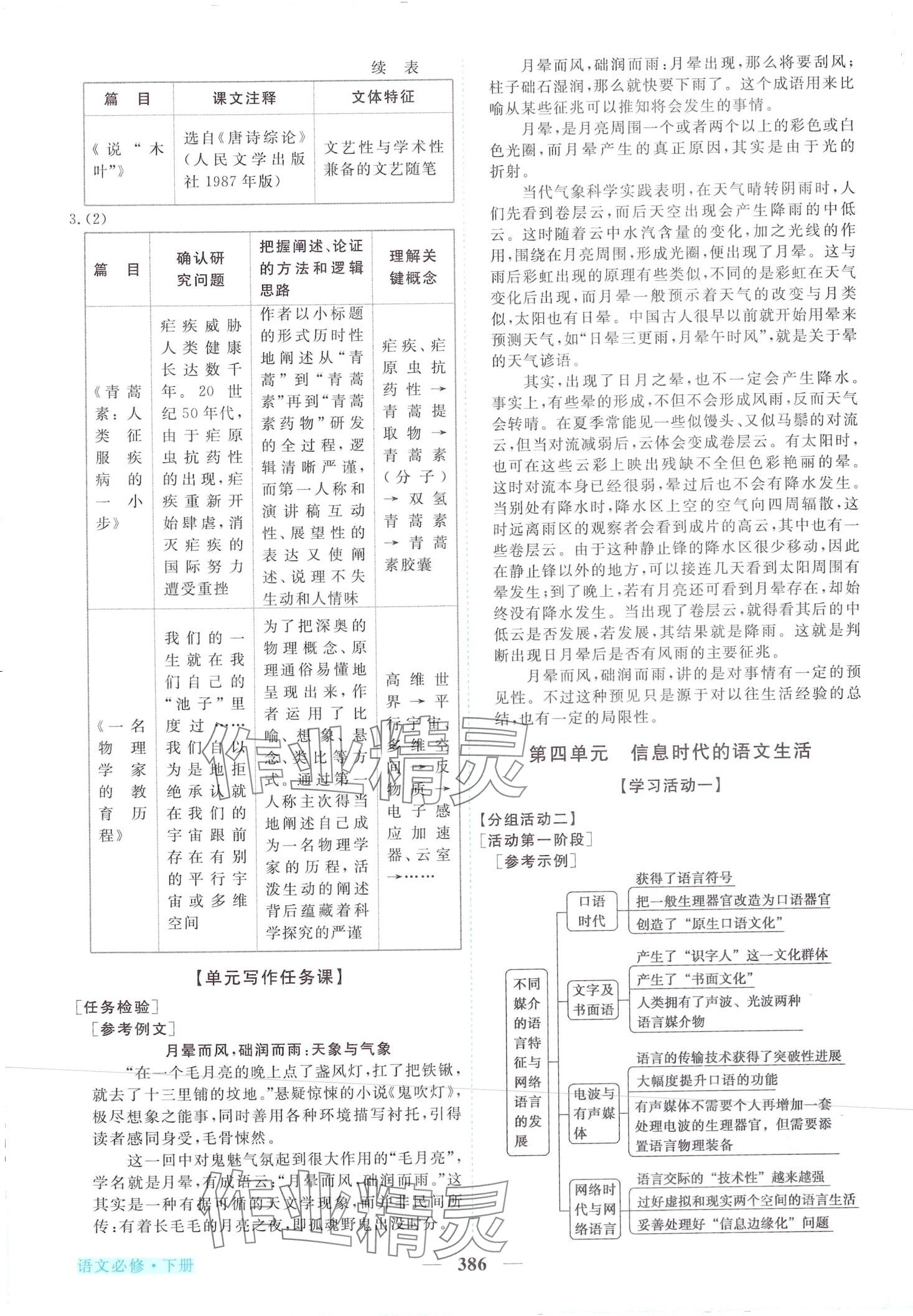 2024年新坐标同步练习高中语文必修下册人教版 第21页