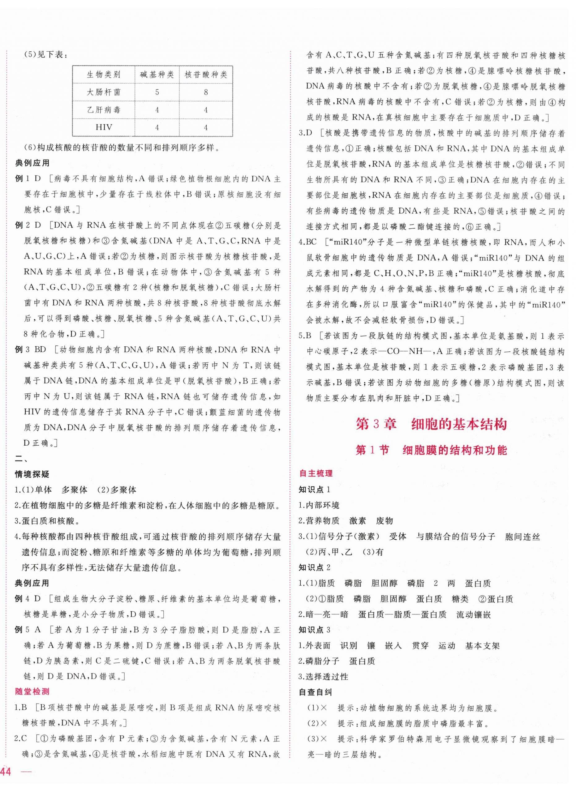 2025年三維隨堂精練高中生物必修1人教版 第8頁