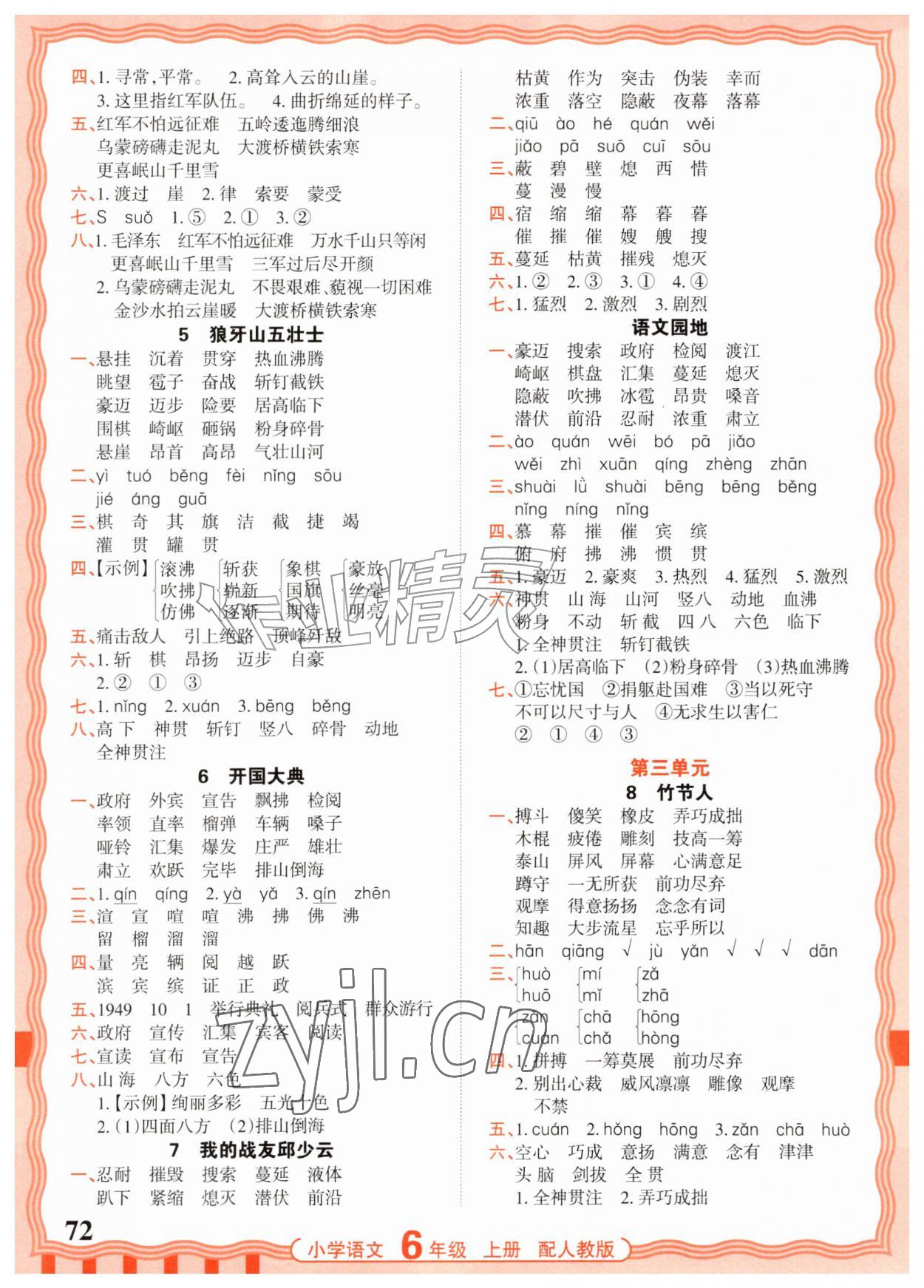 2026年活页默写六年级语文上册人教版&nbsp;参考答案第2页