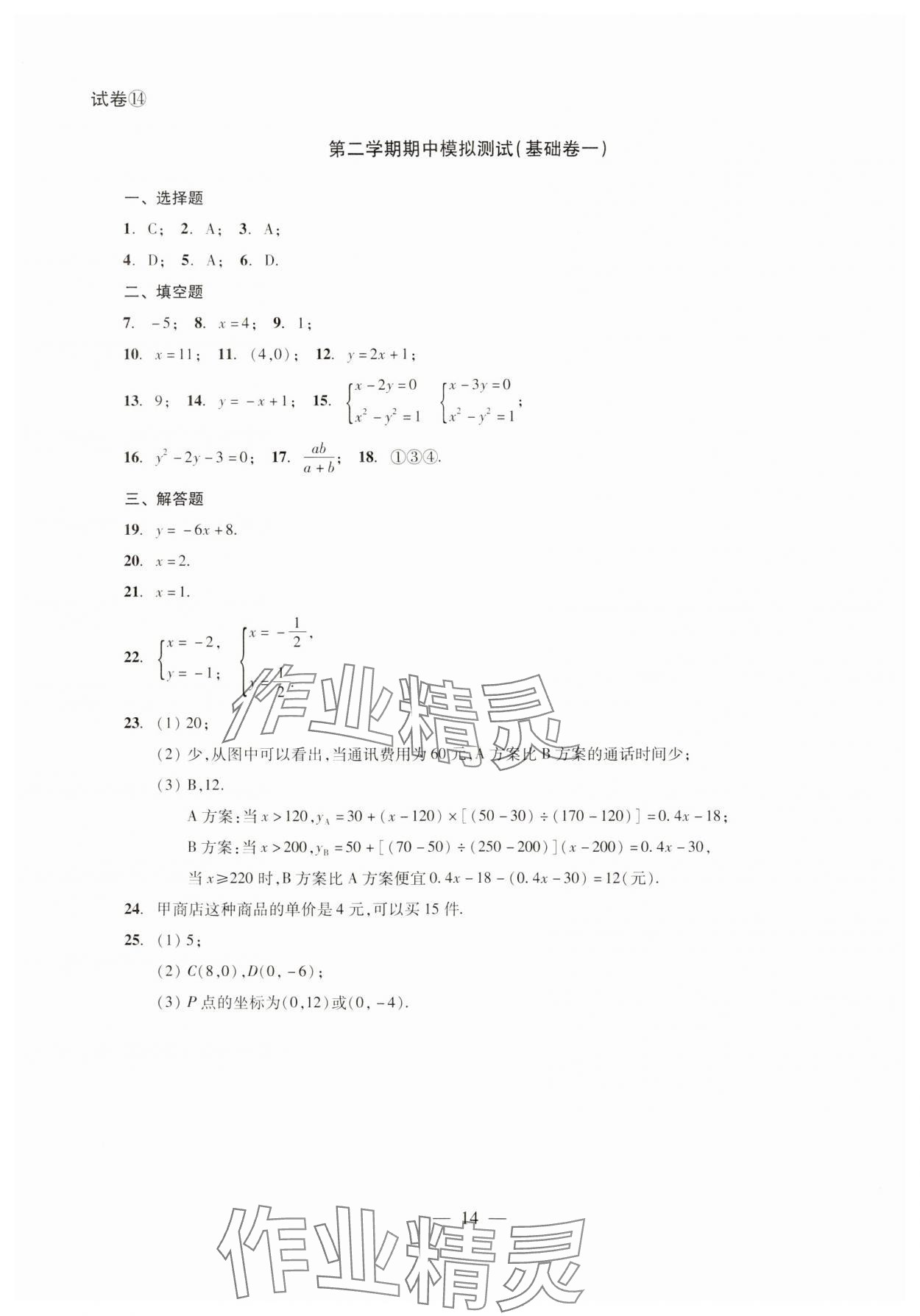 2024年單元測試光明日報出版社八年級數(shù)學(xué)下冊 第14頁