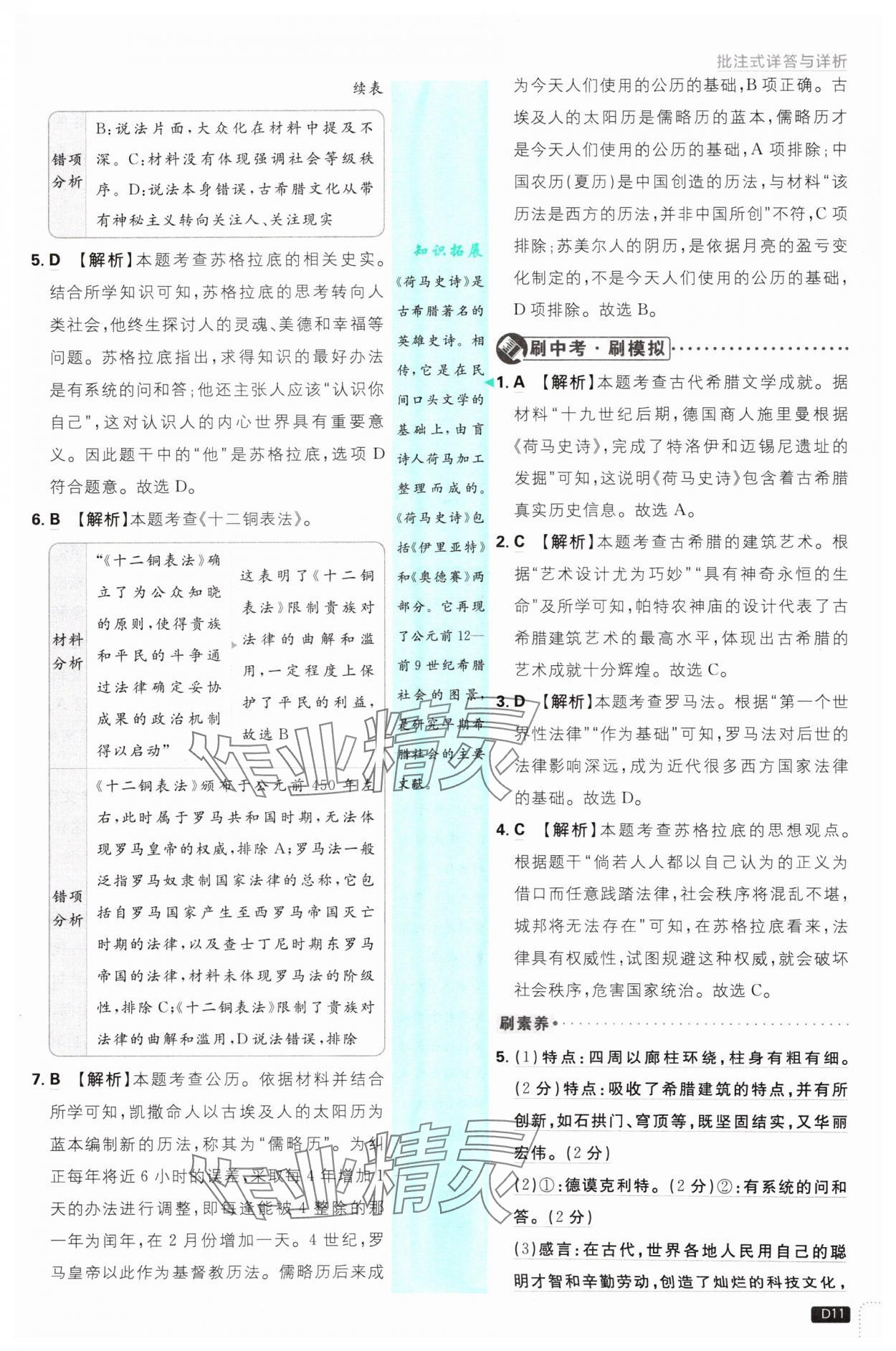 2024年初中必刷題九年級歷史上冊人教版 參考答案第11頁