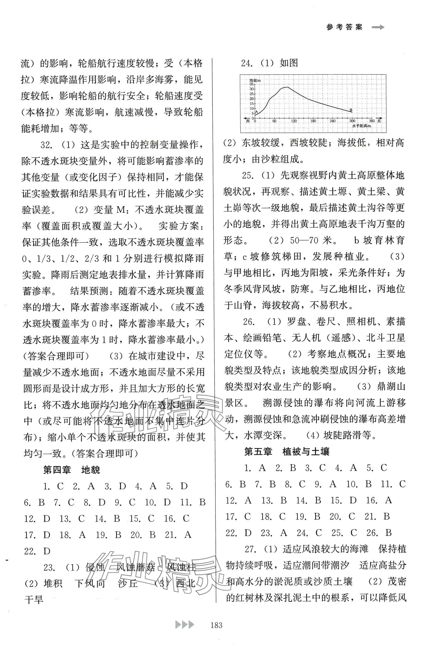 2024年福建省普通高中学业水平考试复习纲要地理&nbsp;第3页
