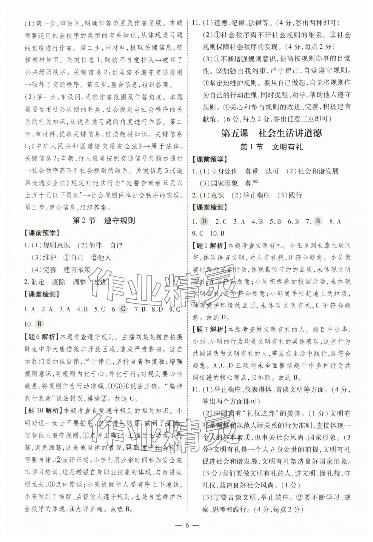 2025年同步?jīng)_刺八年級道德與法治上冊人教版&nbsp;第6頁