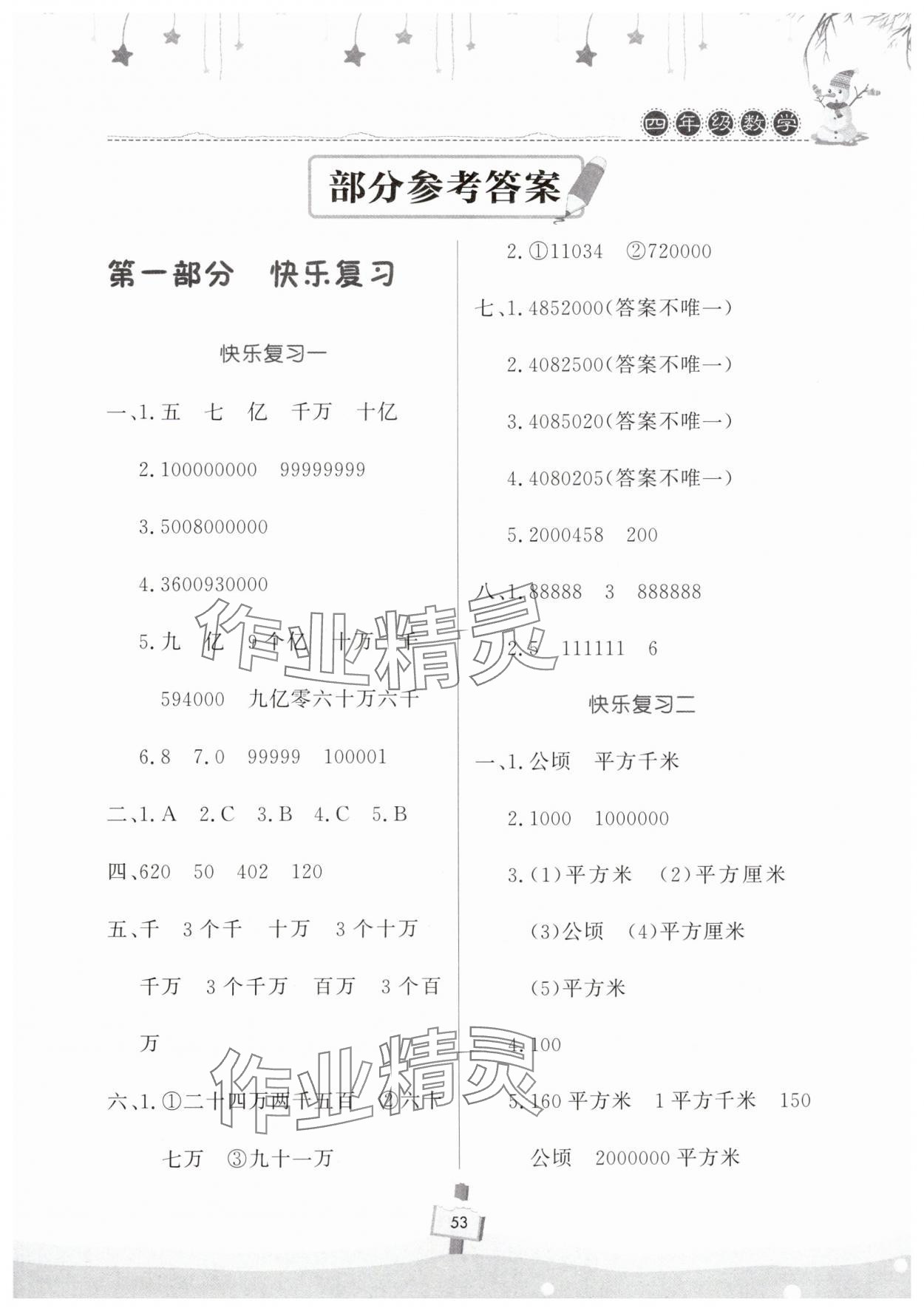 2025年快樂(lè)寒假天天練四年級(jí)數(shù)學(xué) 第1頁(yè)