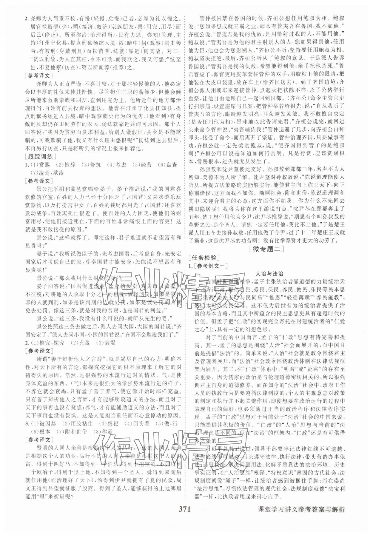 2025年高中同步創(chuàng)新課堂優(yōu)化方案高中語文必修下冊人教版 第7頁