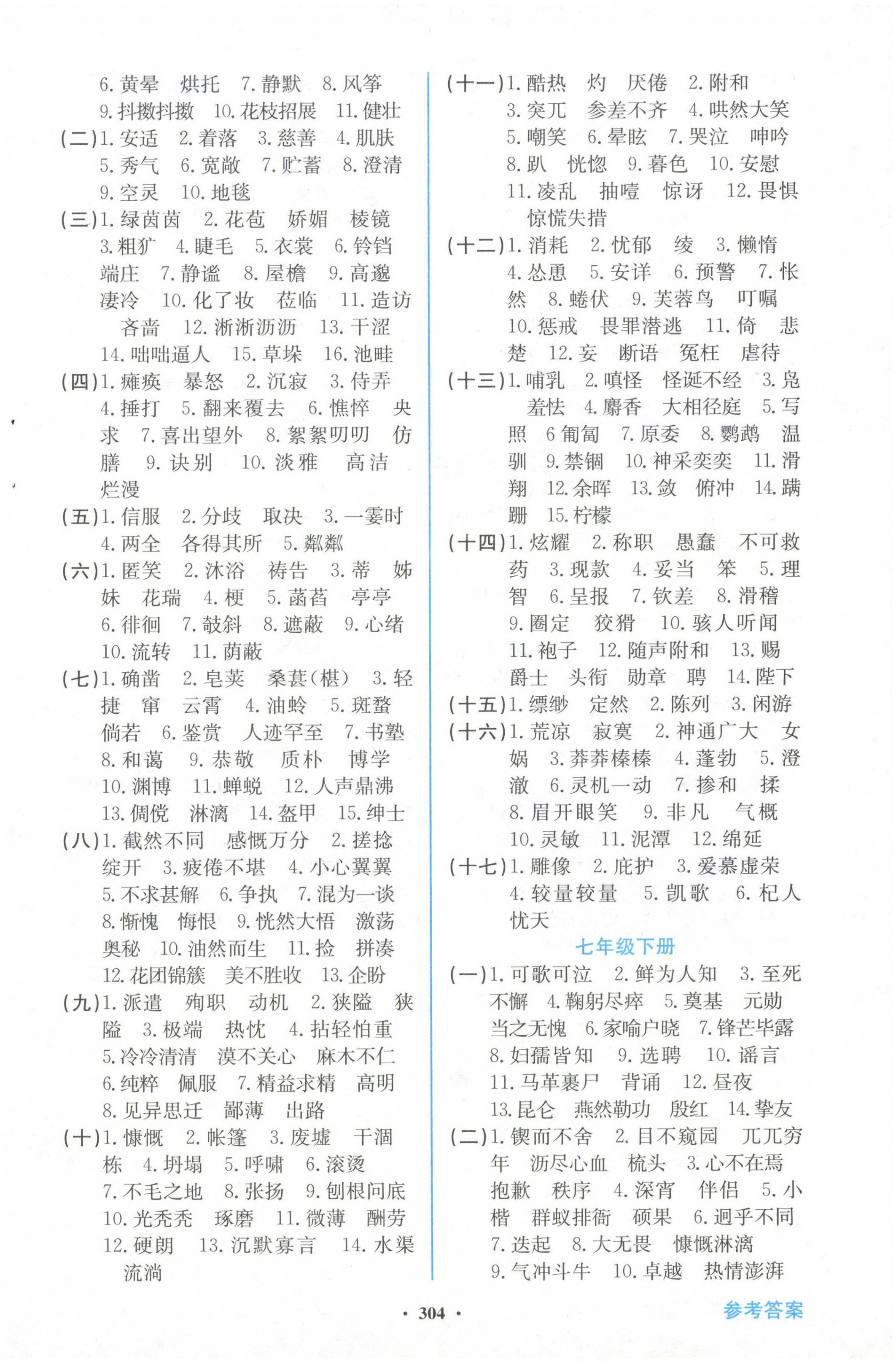 2024年南方新中考语文 第6页