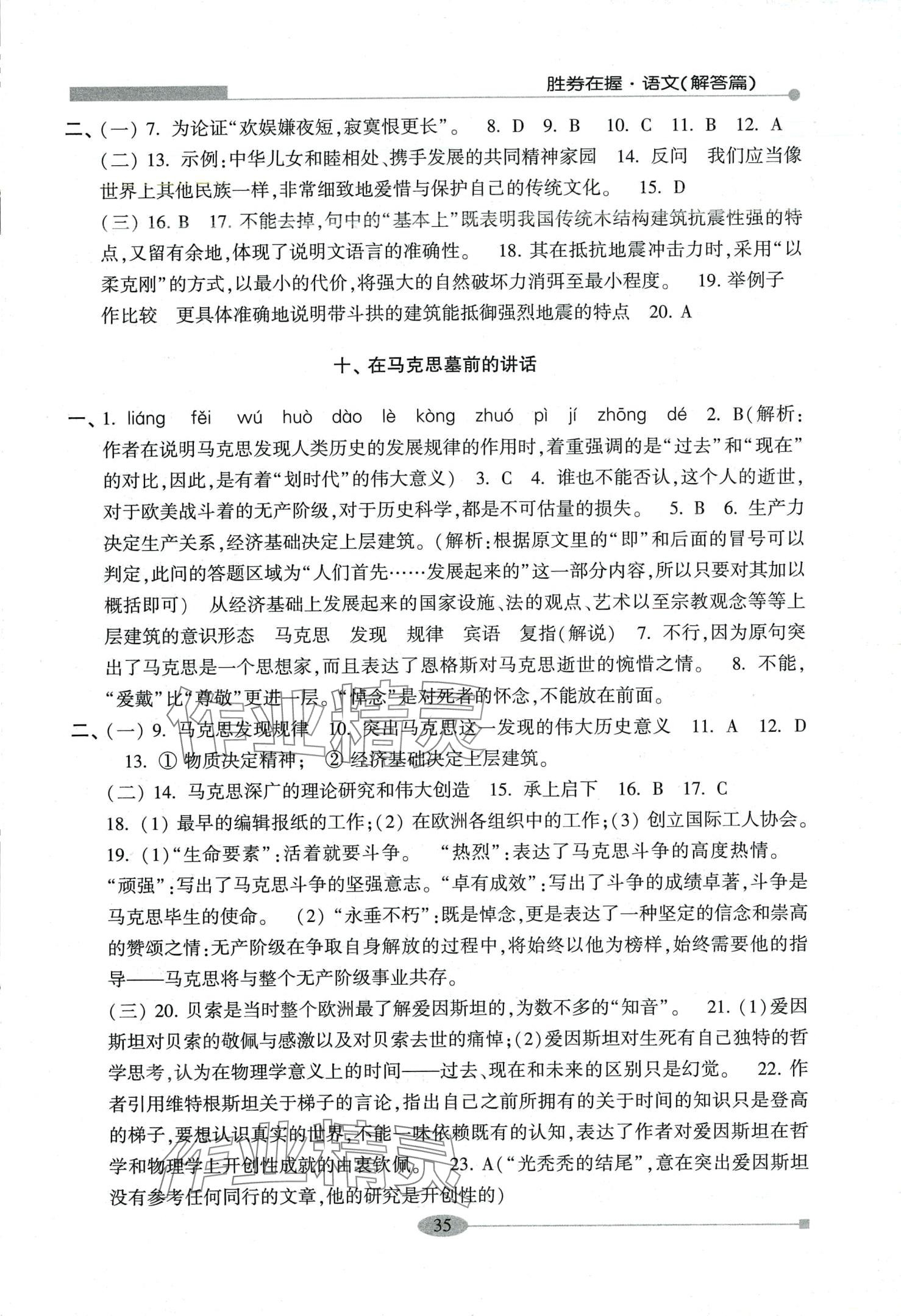 2024年勝券在握學業考一本通中職語文鞏固篇 第6頁