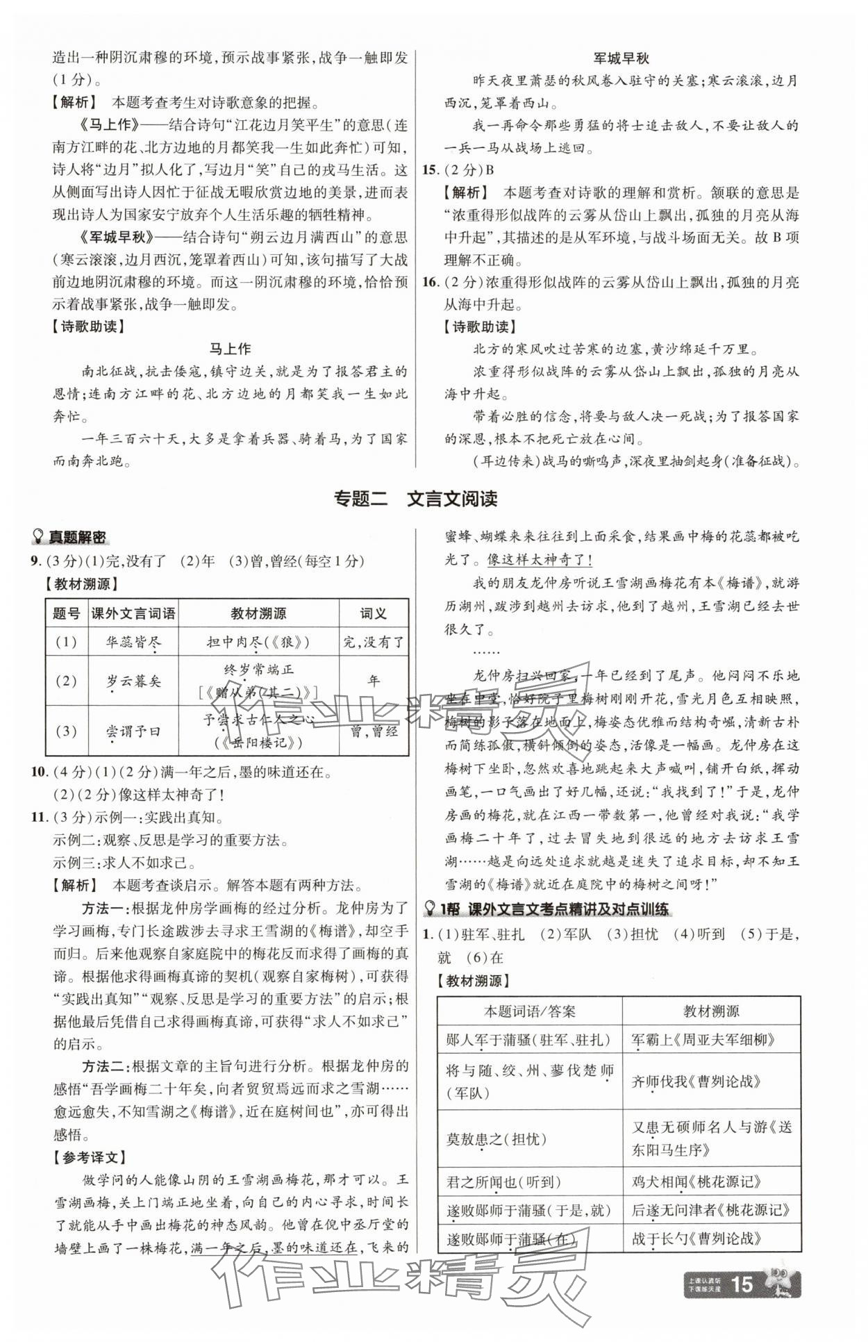 2025年中考幫語文江西專版 第15頁