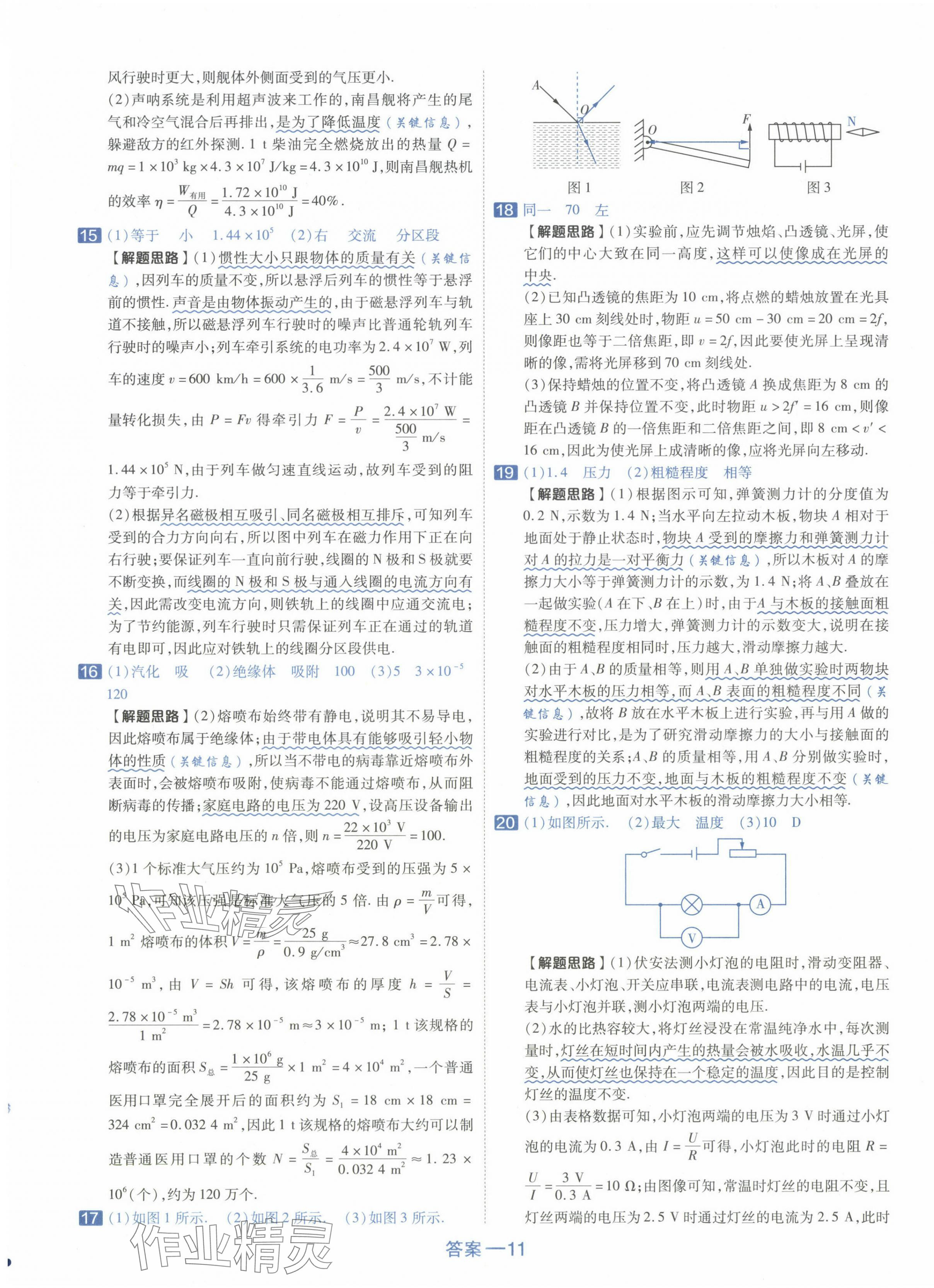 2024年金考卷45套匯編物理新疆專版 第11頁(yè)