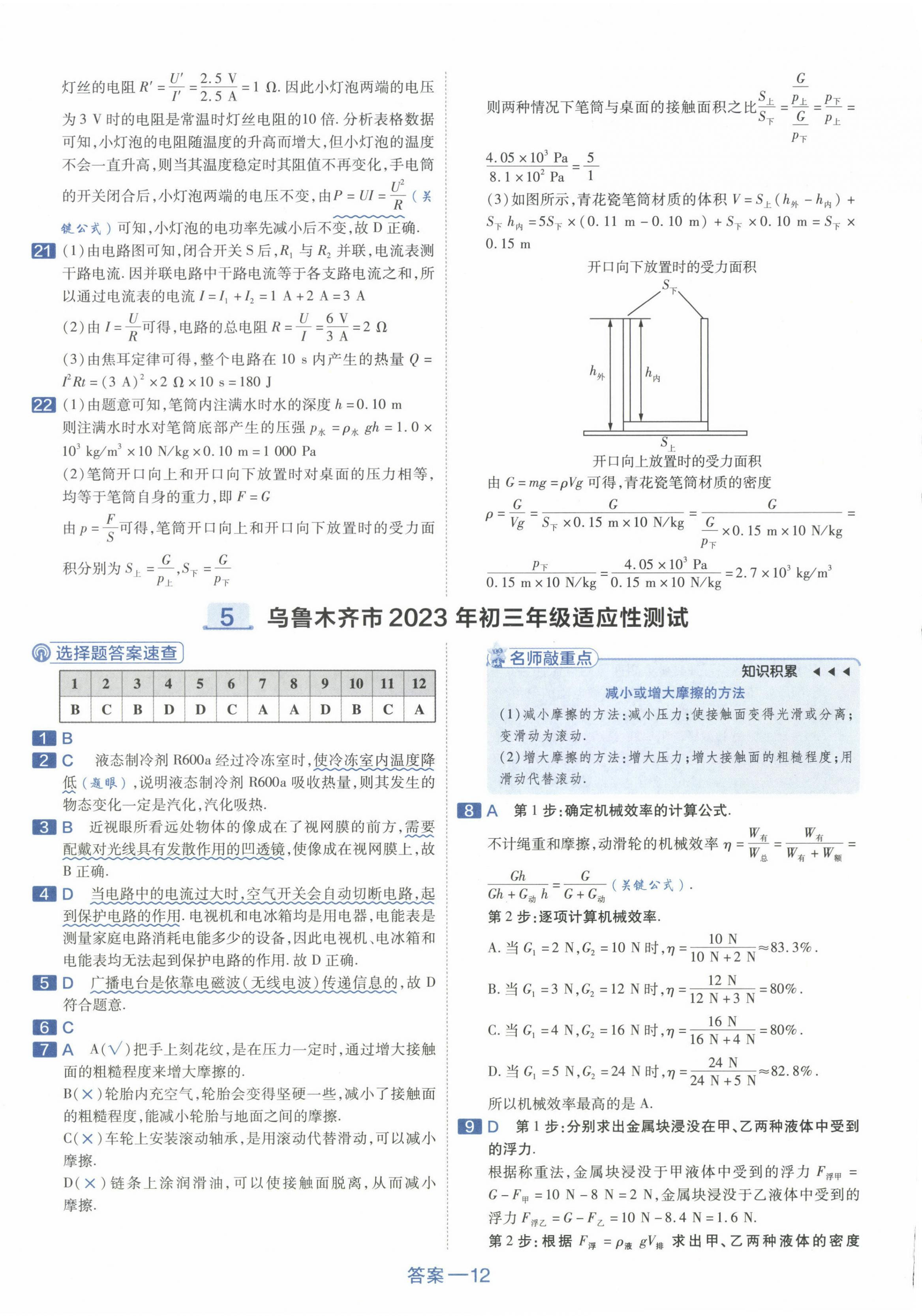 2024年金考卷45套汇编物理新疆专版 第12页