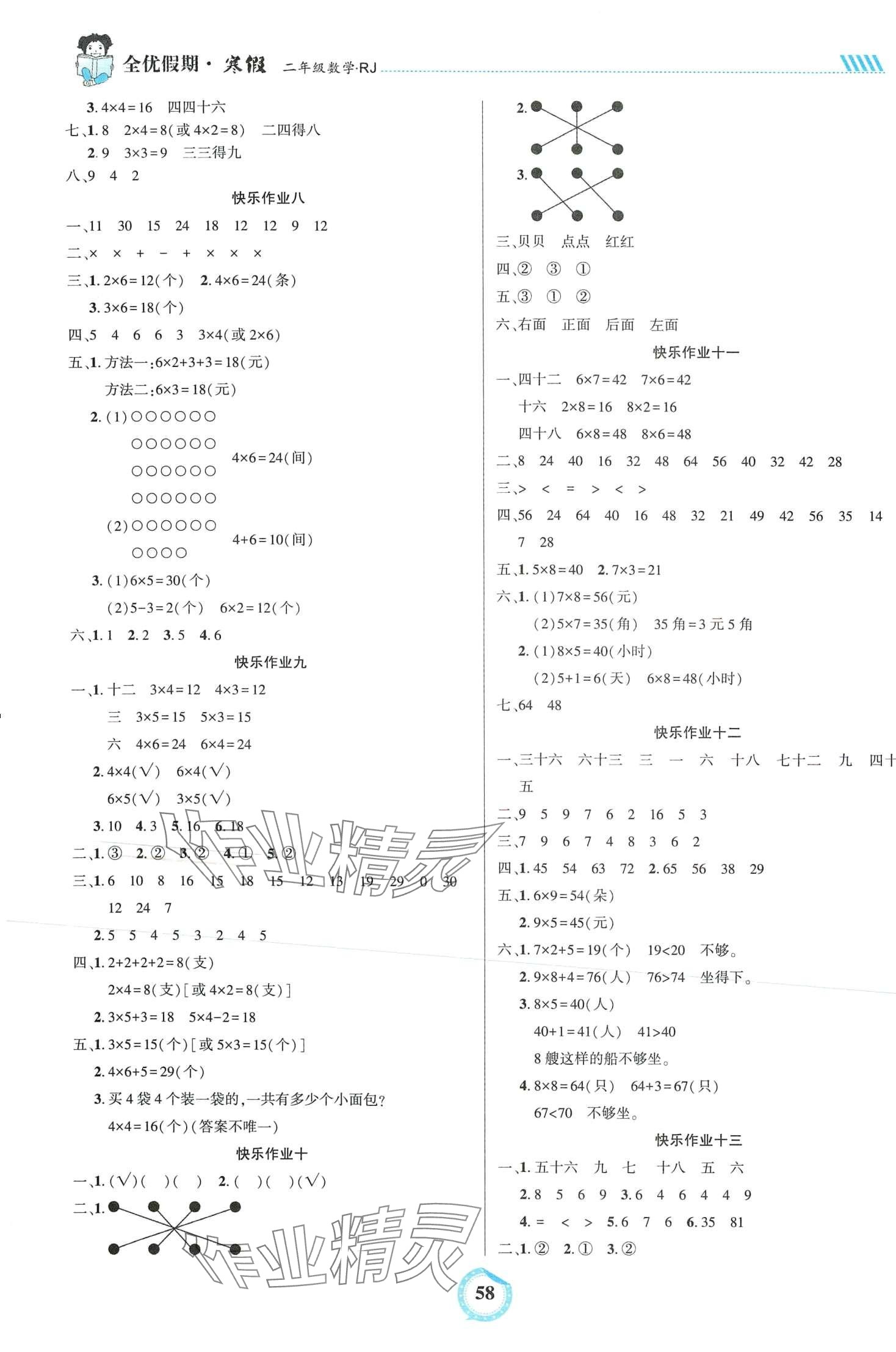 2024年全优假期吉林教育出版社二年级数学人教版 第2页