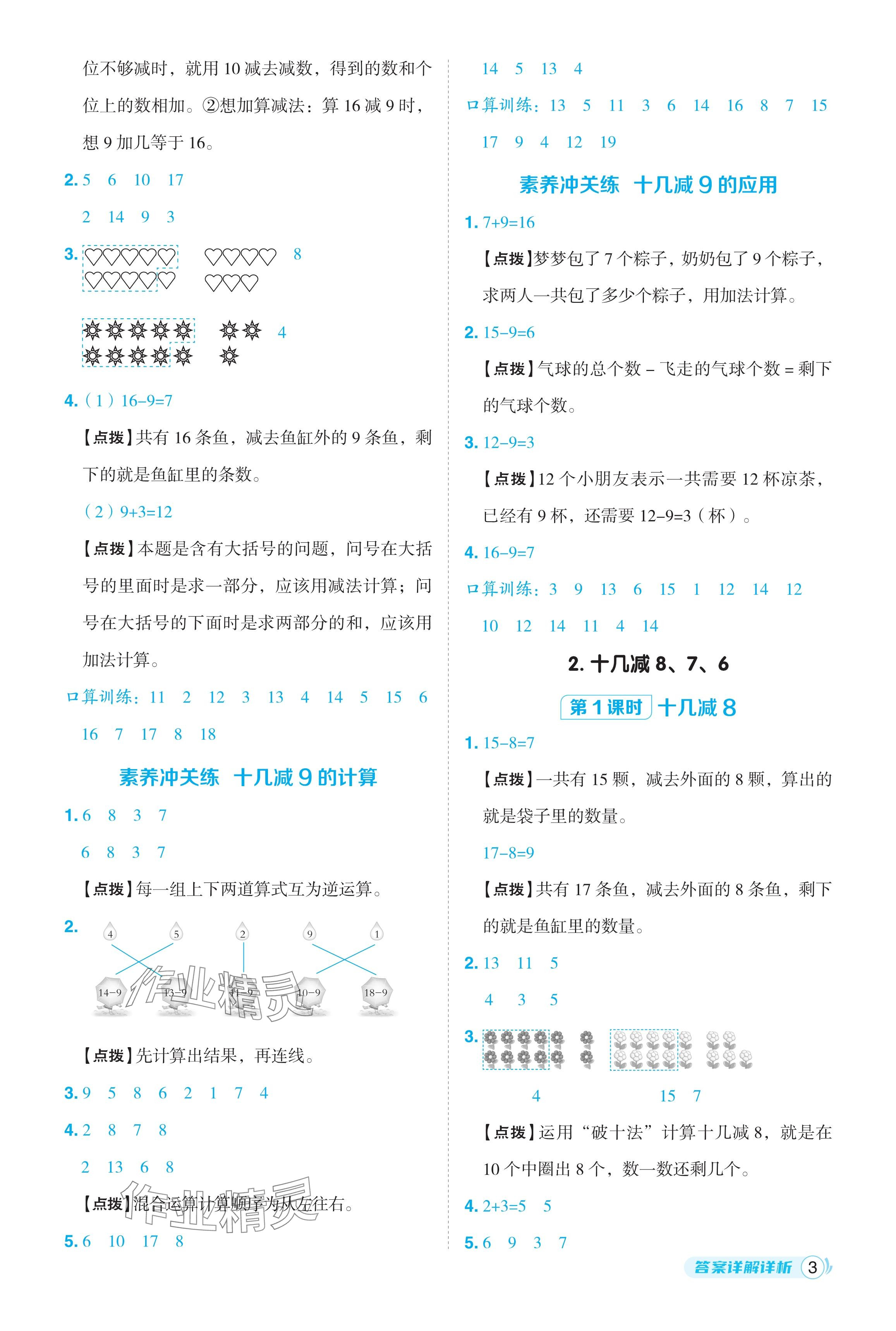 2024年綜合應(yīng)用創(chuàng)新題典中點(diǎn)一年級(jí)數(shù)學(xué)下冊(cè)人教版浙江專(zhuān)用 參考答案第3頁(yè)