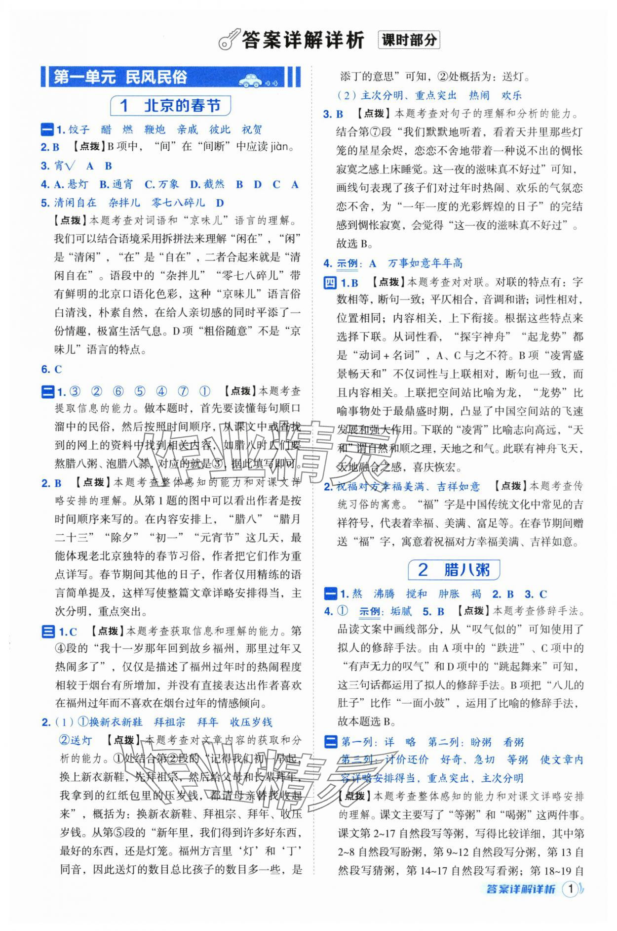 2025年综合应用创新题典中点六年级语文下册人教版福建专版 参考答案第1页