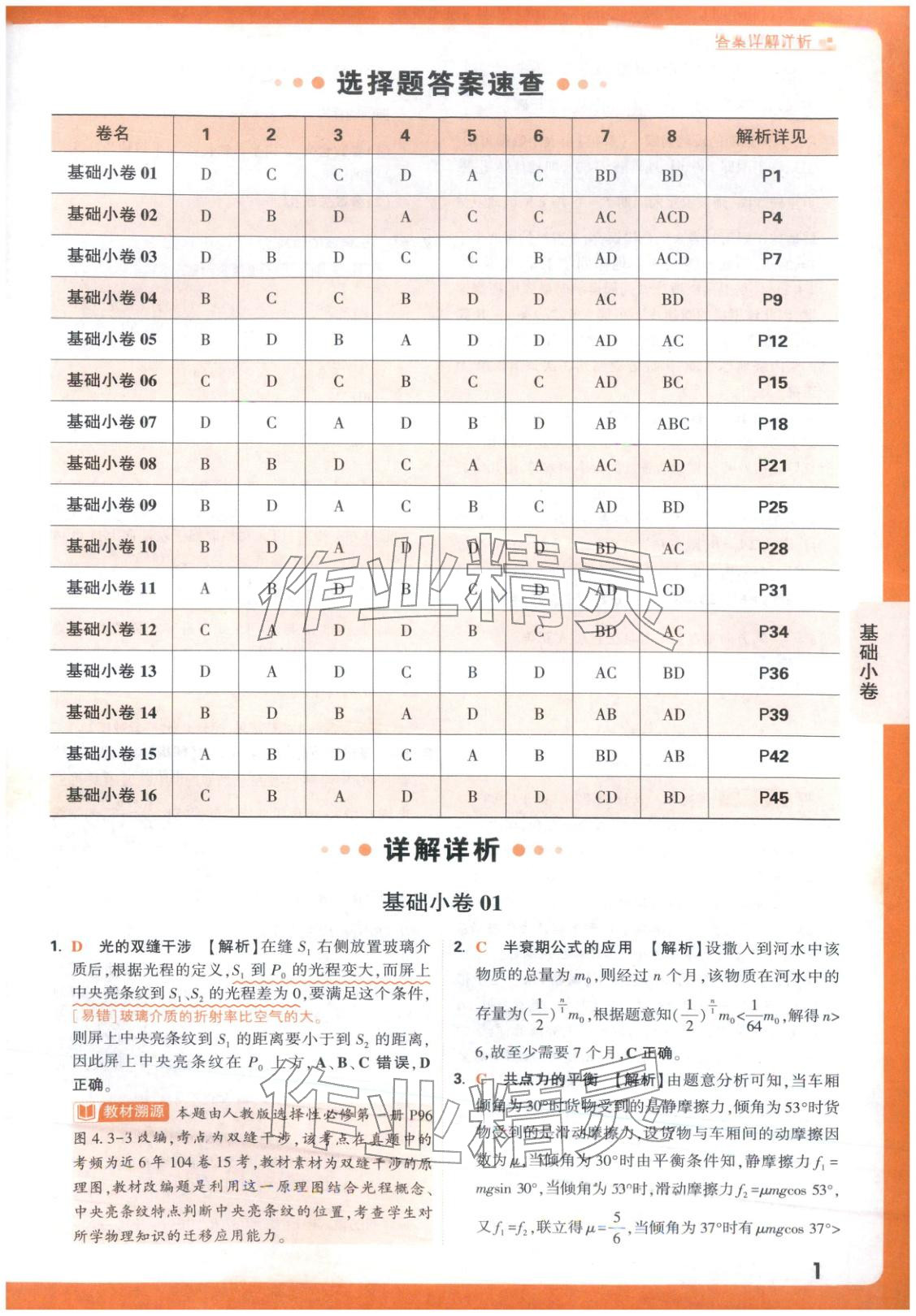 2026年高考基礎(chǔ)卷物理 第1頁(yè)