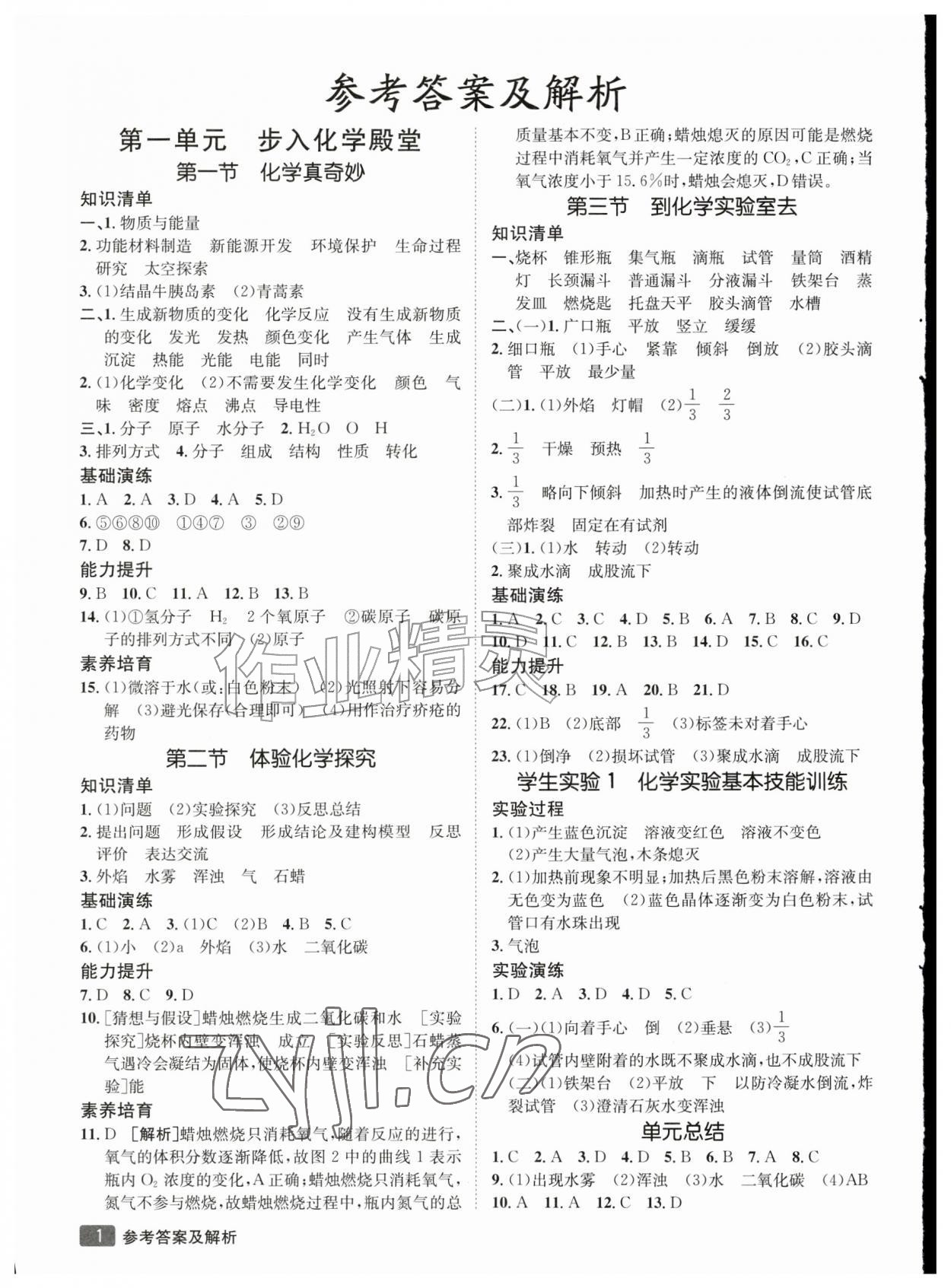 2026年同行学案八年级化学全一册鲁教版&nbsp;参考答案第1页