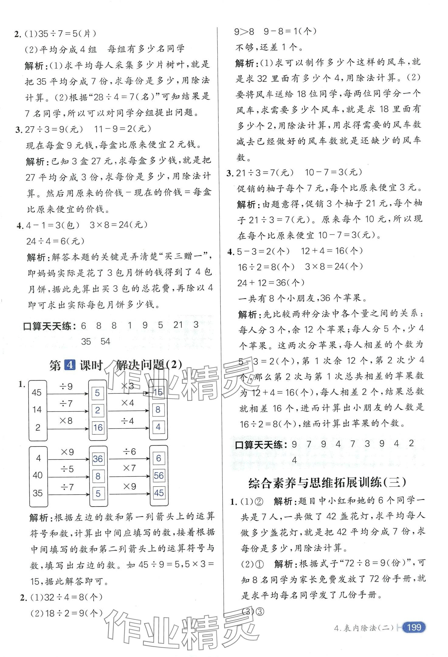 2024年核心素養天天練二年級數學下冊人教版 第11頁