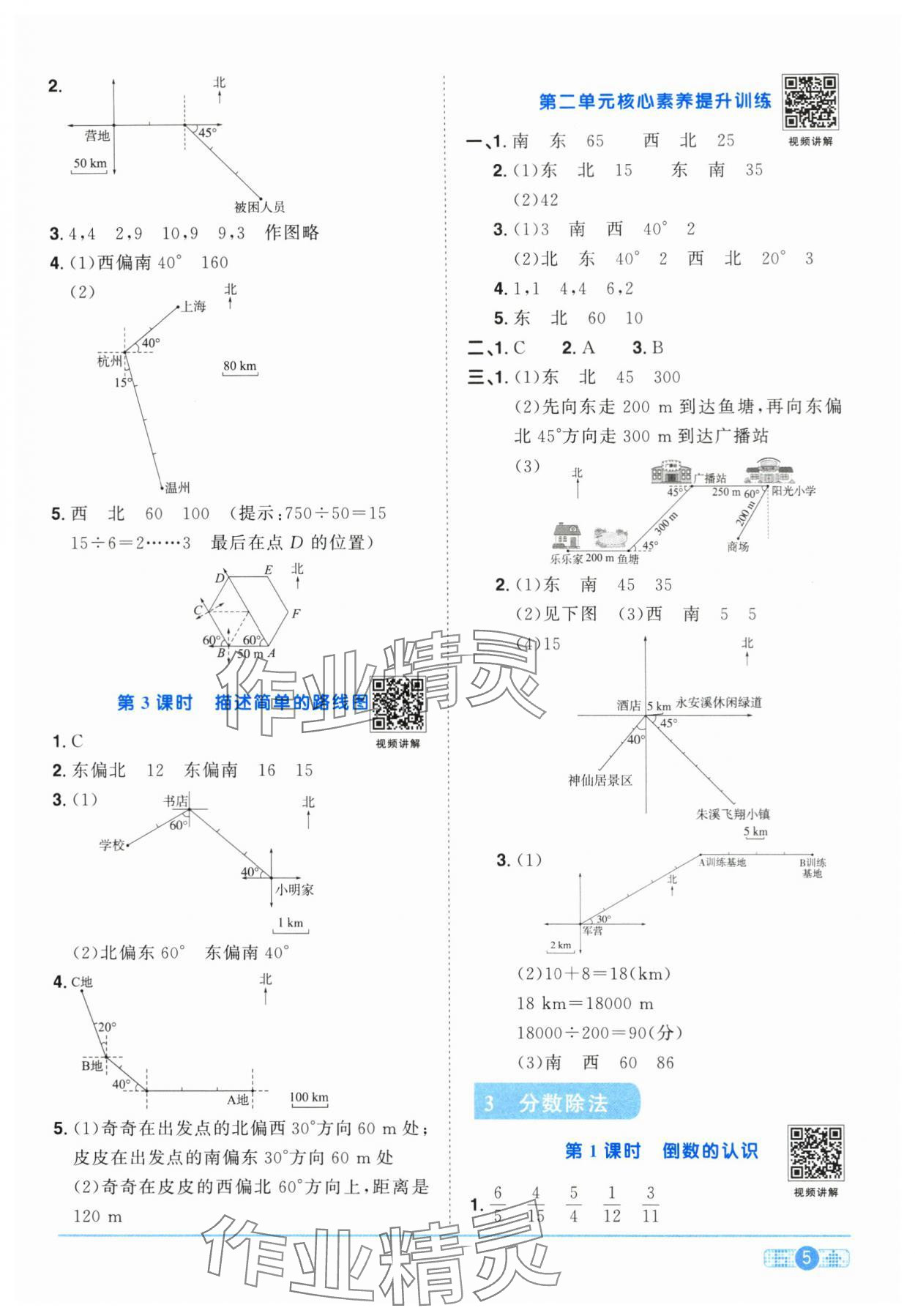 2024年陽光同學(xué)課時達標(biāo)訓(xùn)練六年級數(shù)學(xué)上冊人教版浙江專版 第5頁