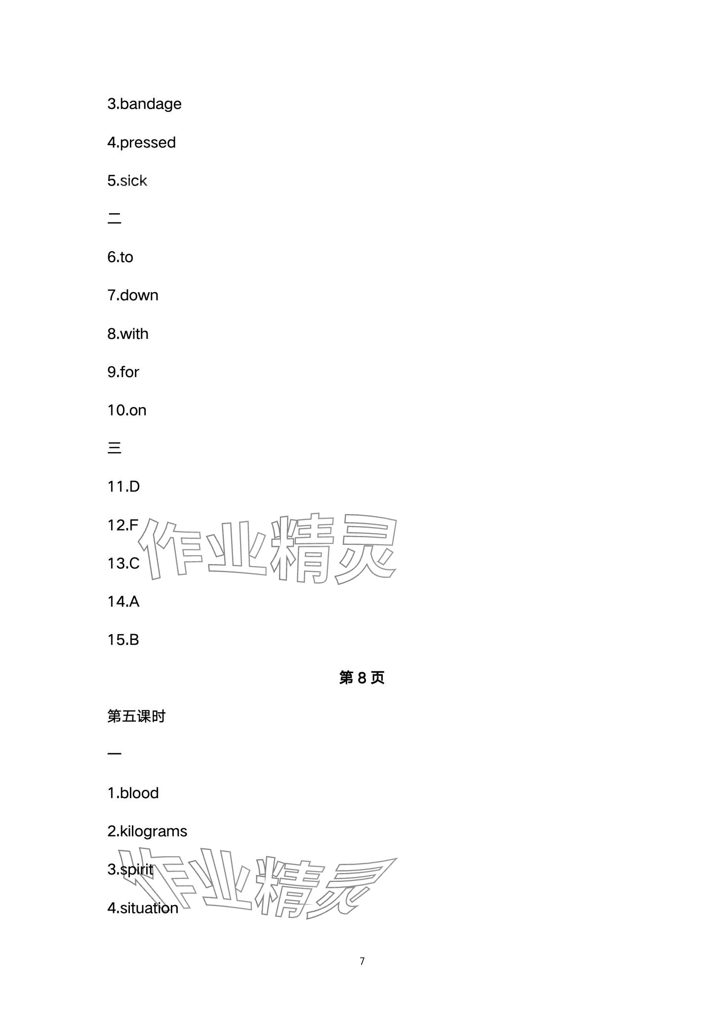 2024年四清導(dǎo)航八年級英語下冊人教版四川專版 第7頁