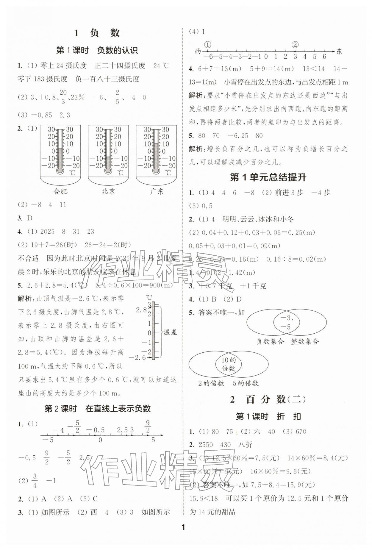 2026年通城学典课时作业本六年级数学下册人教版&nbsp;第1页