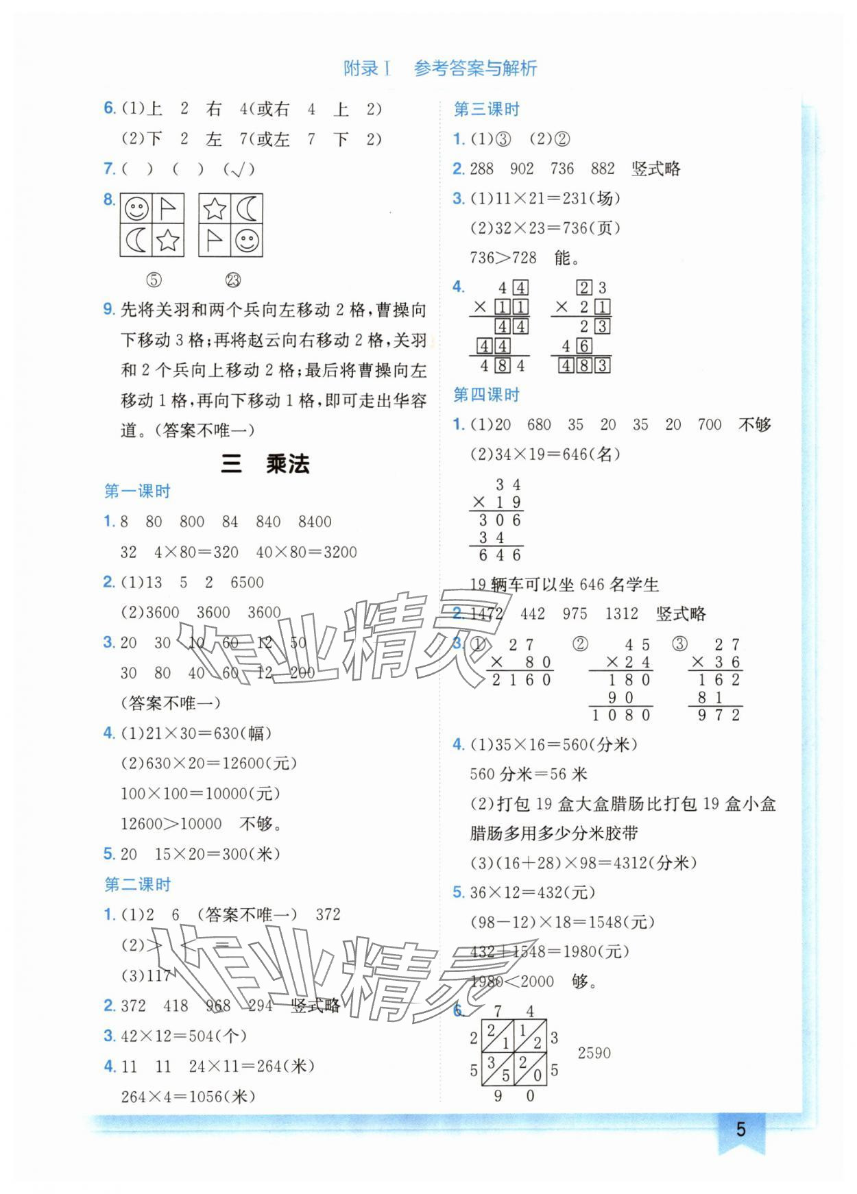 2024年黃岡小狀元作業(yè)本三年級(jí)數(shù)學(xué)下冊(cè)北師大版廣東專版 第5頁