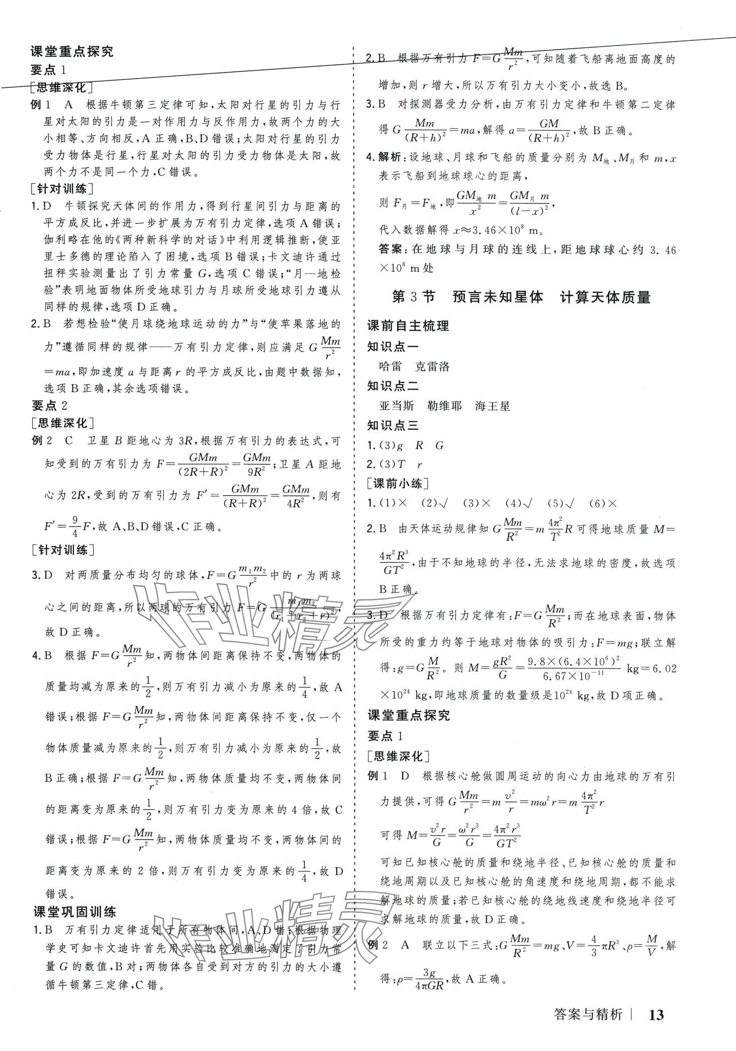 2024年高考領(lǐng)航高中物理必修第二冊(cè) 第13頁(yè)