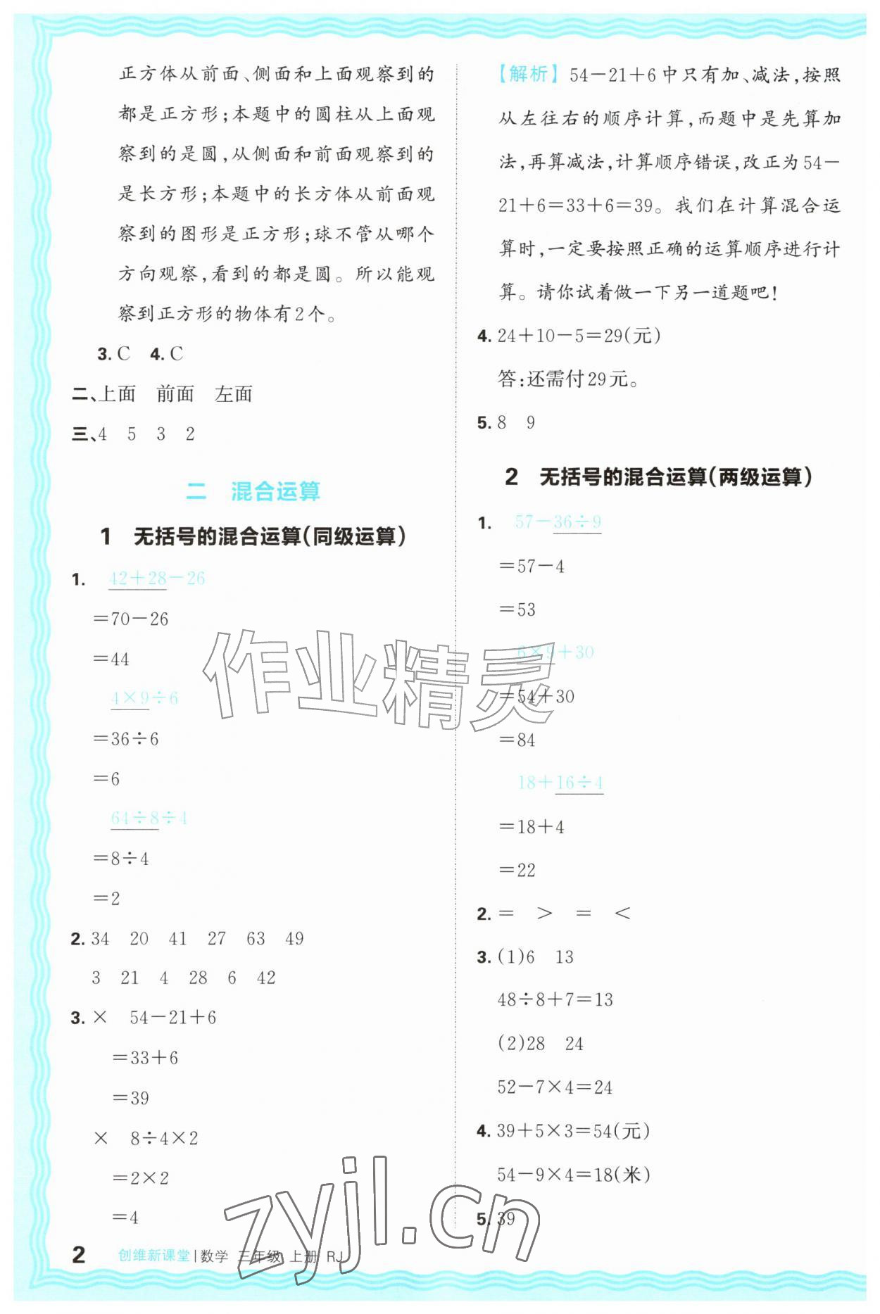 2026年创维新课堂三年级数学上册人教版&nbsp;第2页