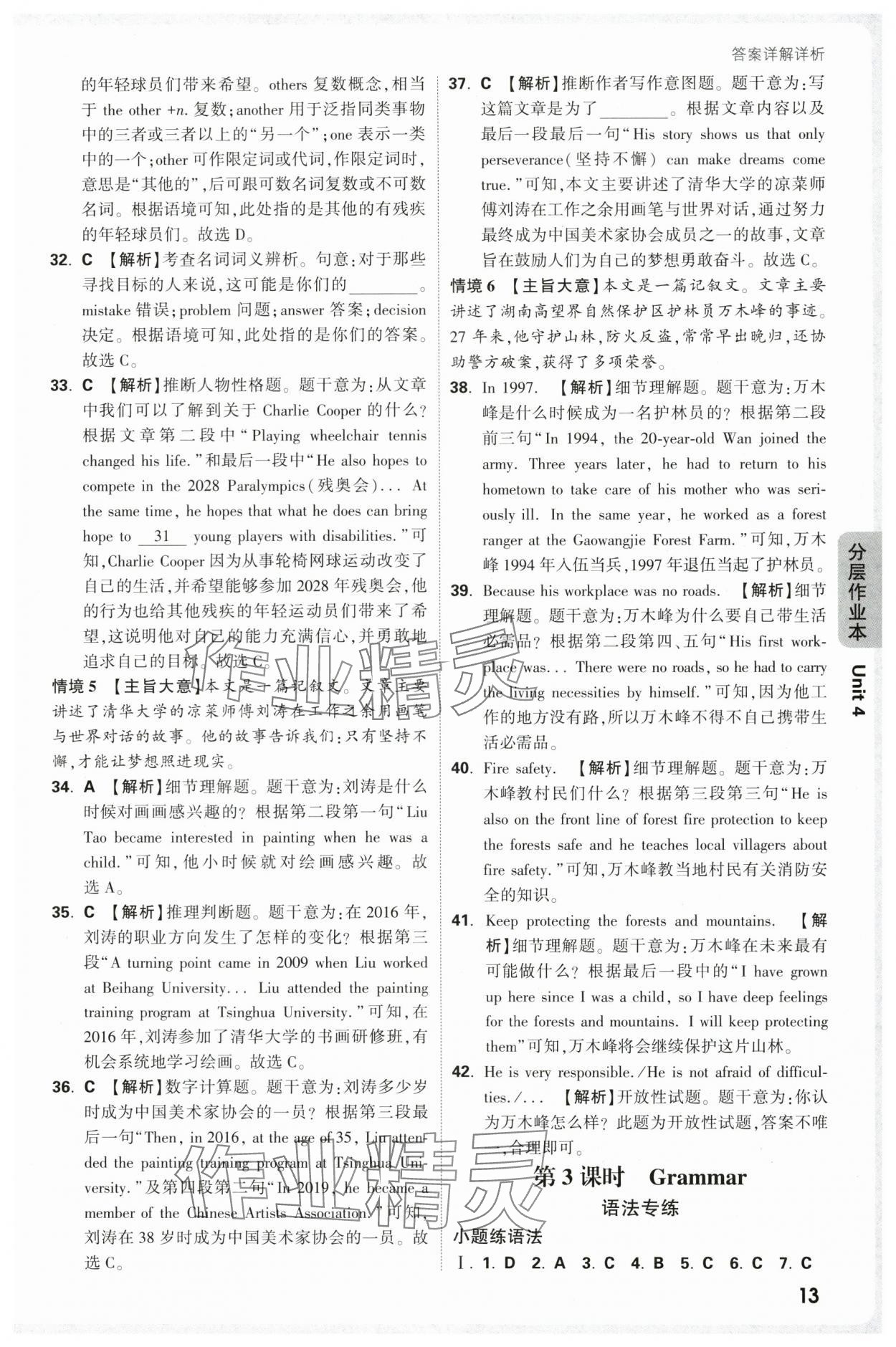 2025年萬唯中考情境題九年級英語全一冊譯林版 第13頁