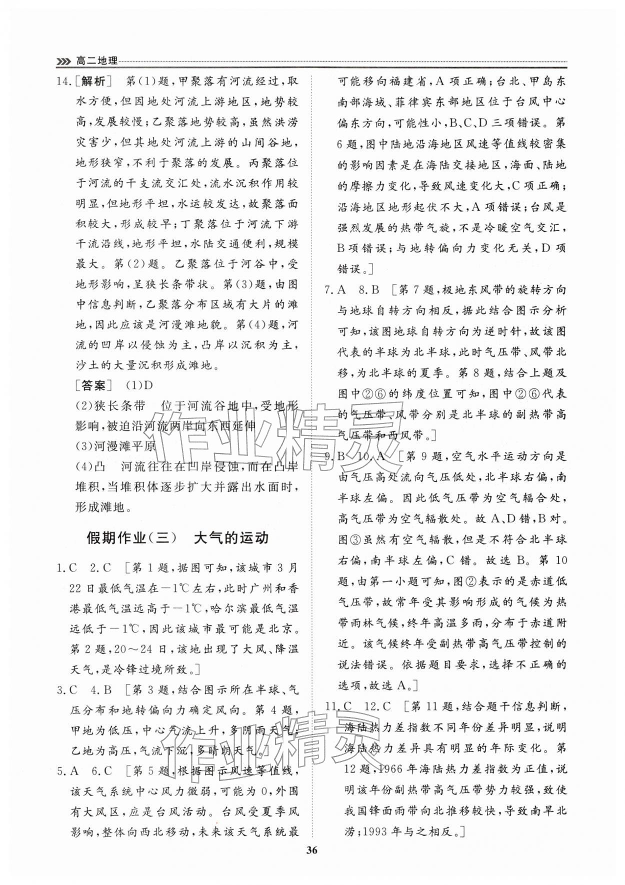 2026年假期必刷题天津科学技术出版社高二地理&nbsp;第4页