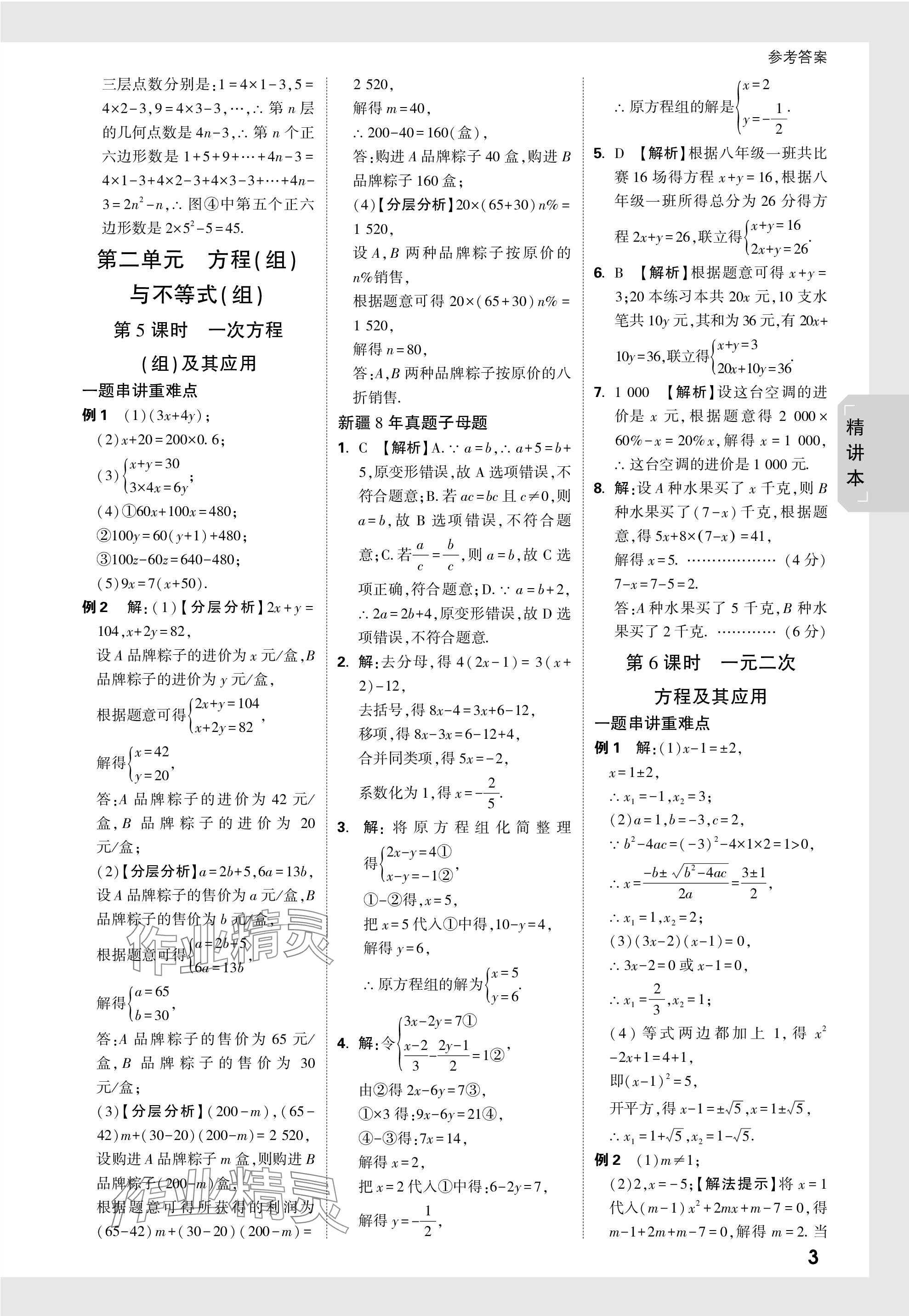 2024年万唯中考试题研究数学新疆专版 参考答案第3页