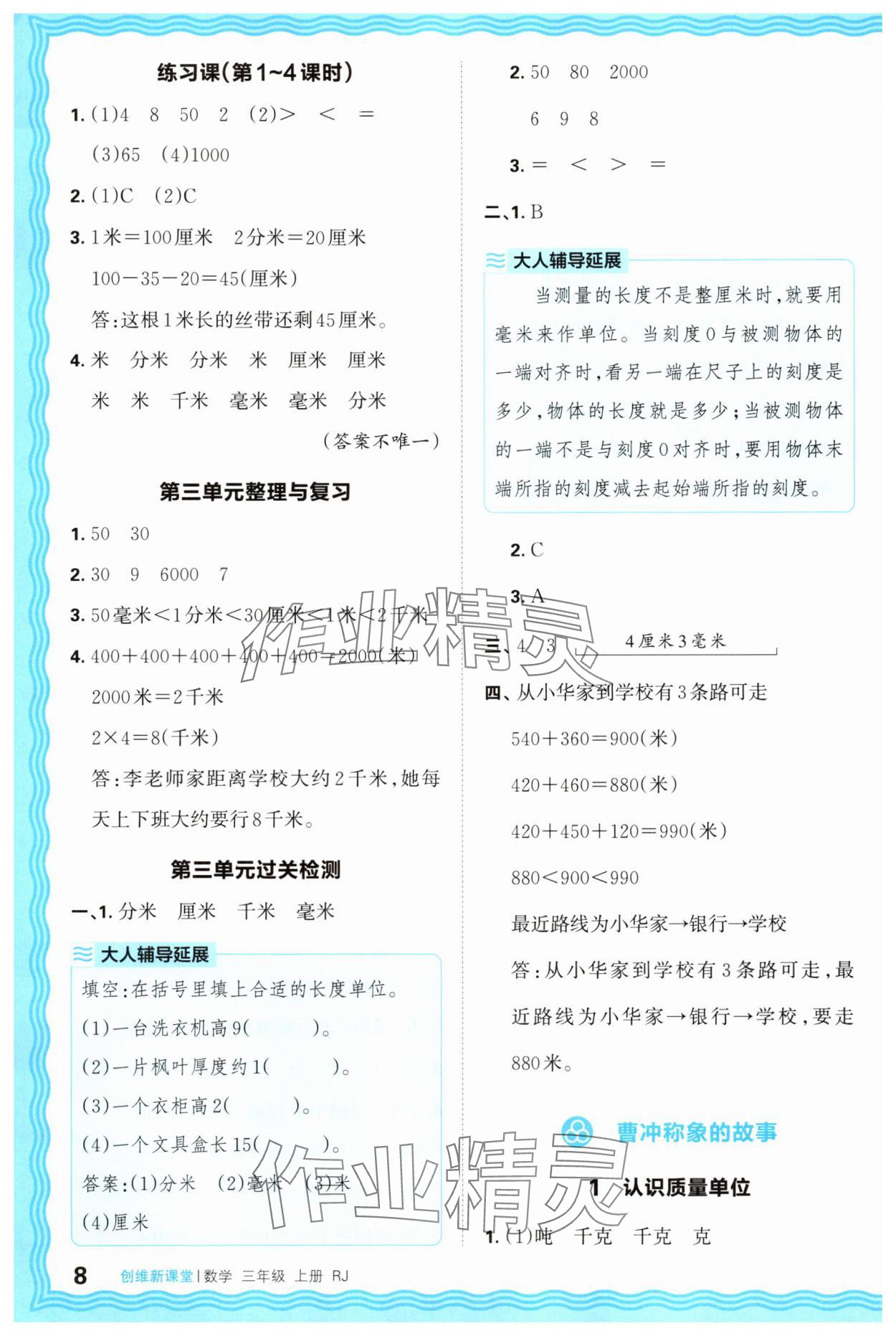 2025年創維新課堂三年級數學上冊人教版 第8頁