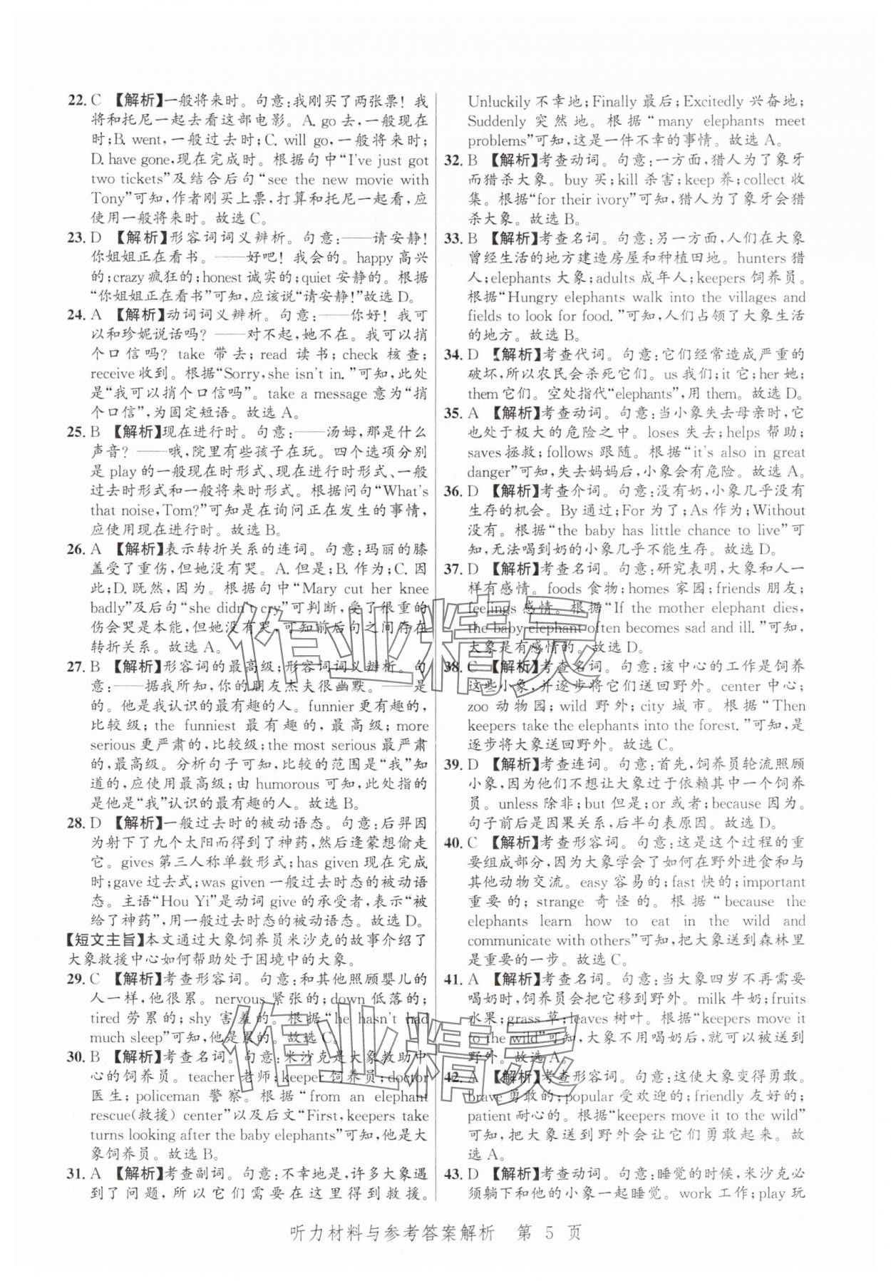 2025年中考方舟英語(yǔ)江西專版&nbsp;第5頁(yè)