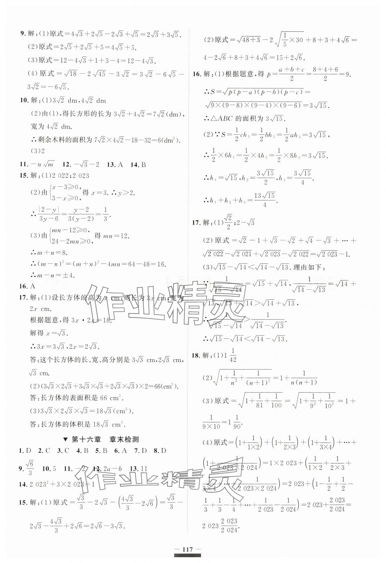 2024年課課幫八年級數(shù)學(xué)下冊人教版遼寧專版 第3頁