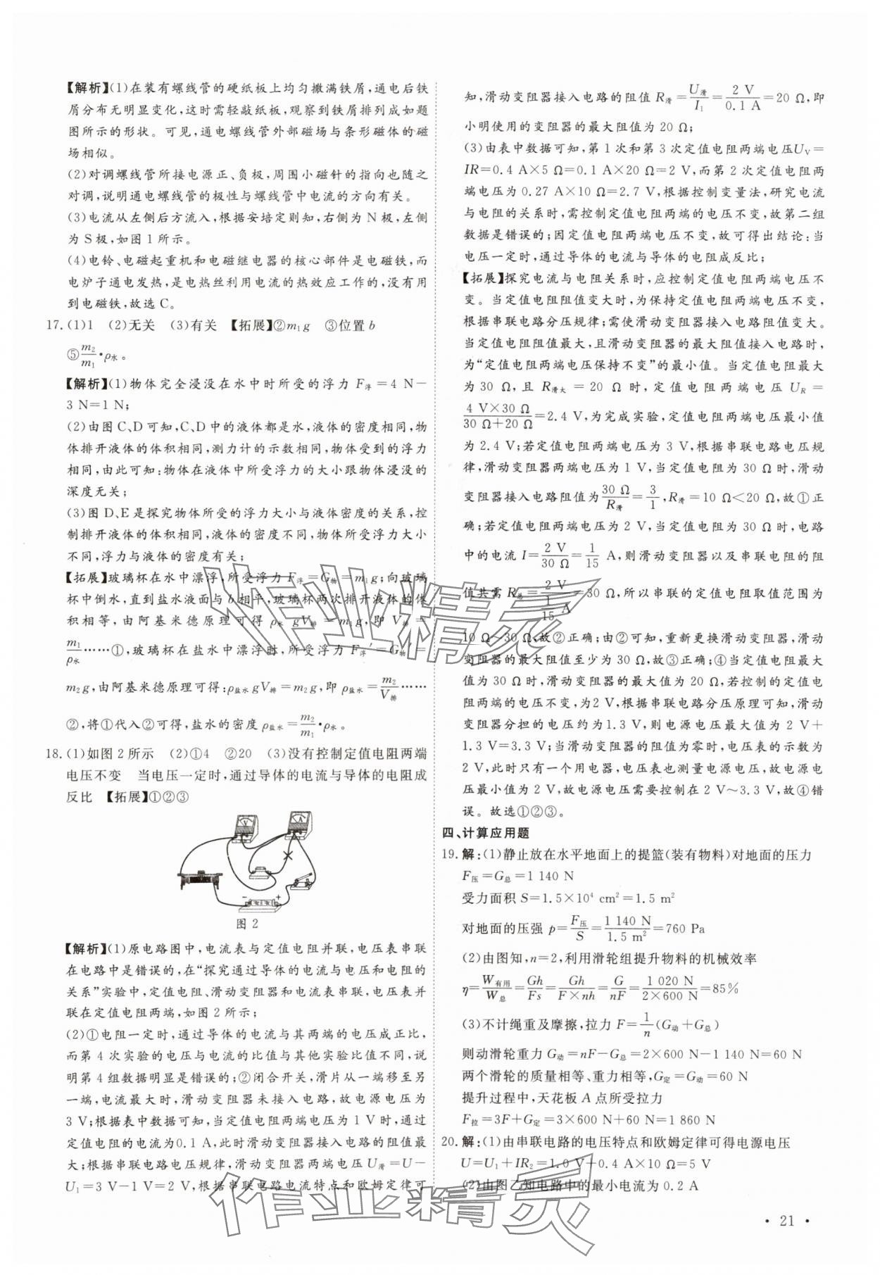2025年38套中考必備卷物理河北專版 參考答案第21頁