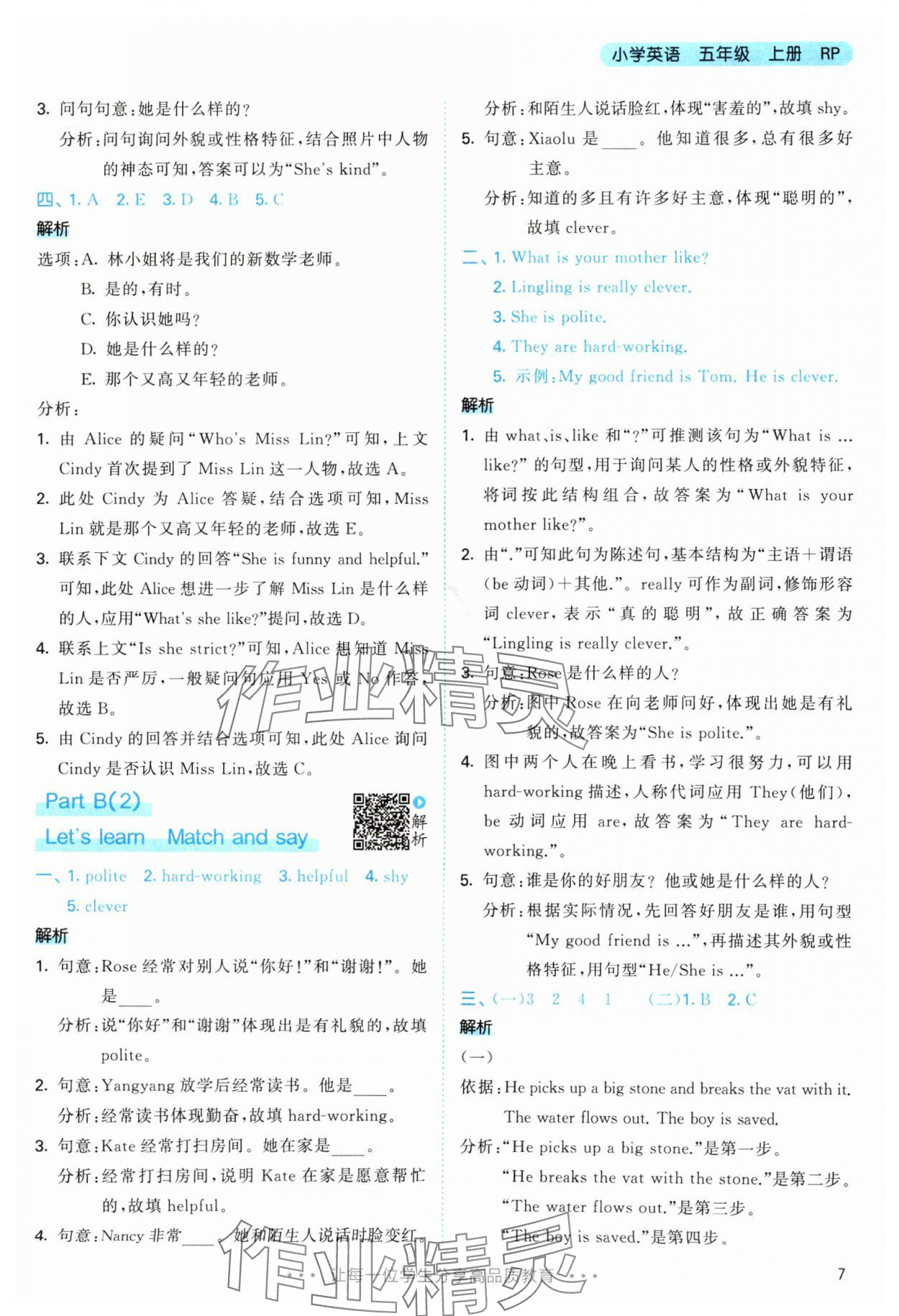 2025年53天天練五年級英語上冊人教版 參考答案第7頁