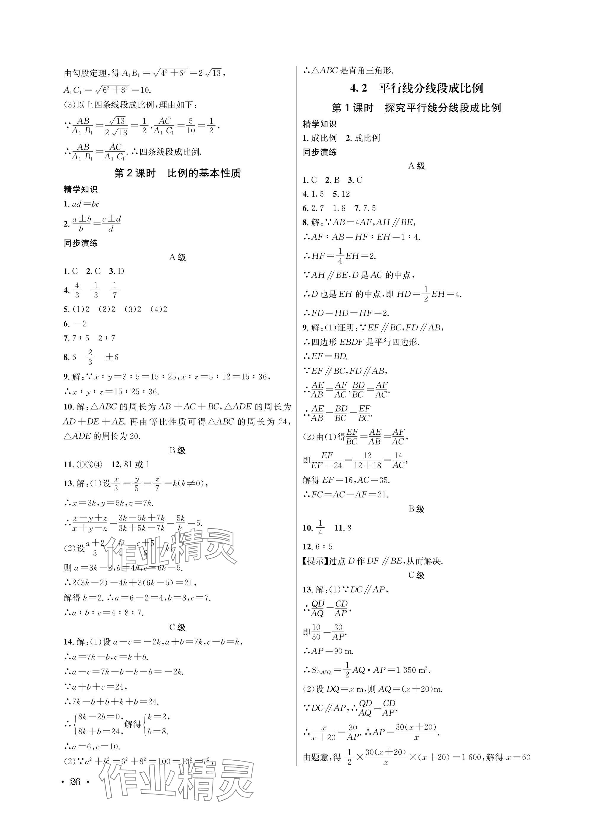 2025年蓉城学霸九年级数学全一册北师大版 参考答案第26页