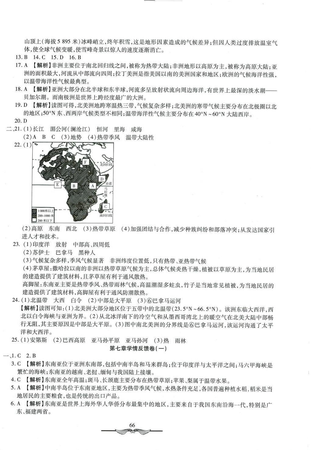 2024年學(xué)海金卷初中奪冠單元檢測(cè)卷七年級(jí)地理下冊(cè)湘教版 第2頁(yè)