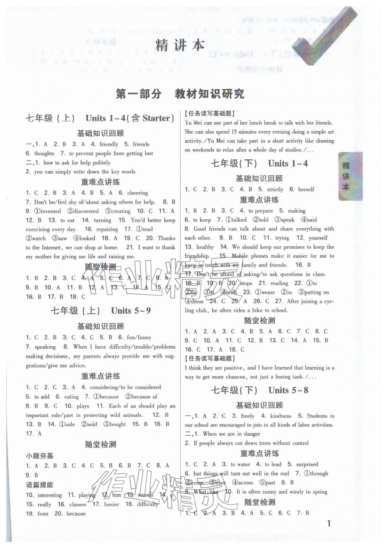 2026年萬唯中考試題研究英語人教版海南專版&nbsp;參考答案第1頁