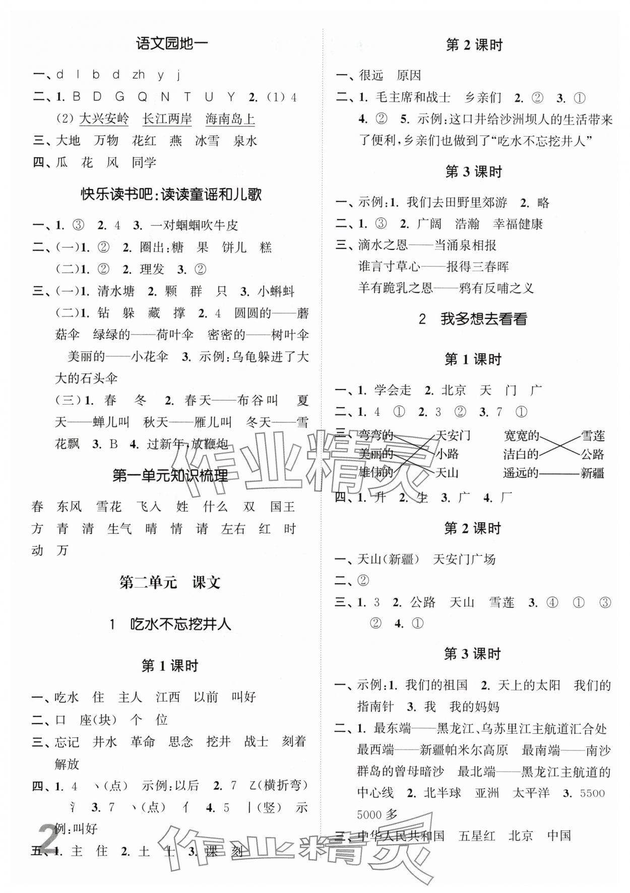 2024年新编金3练一年级语文下册人教版 参考答案第2页